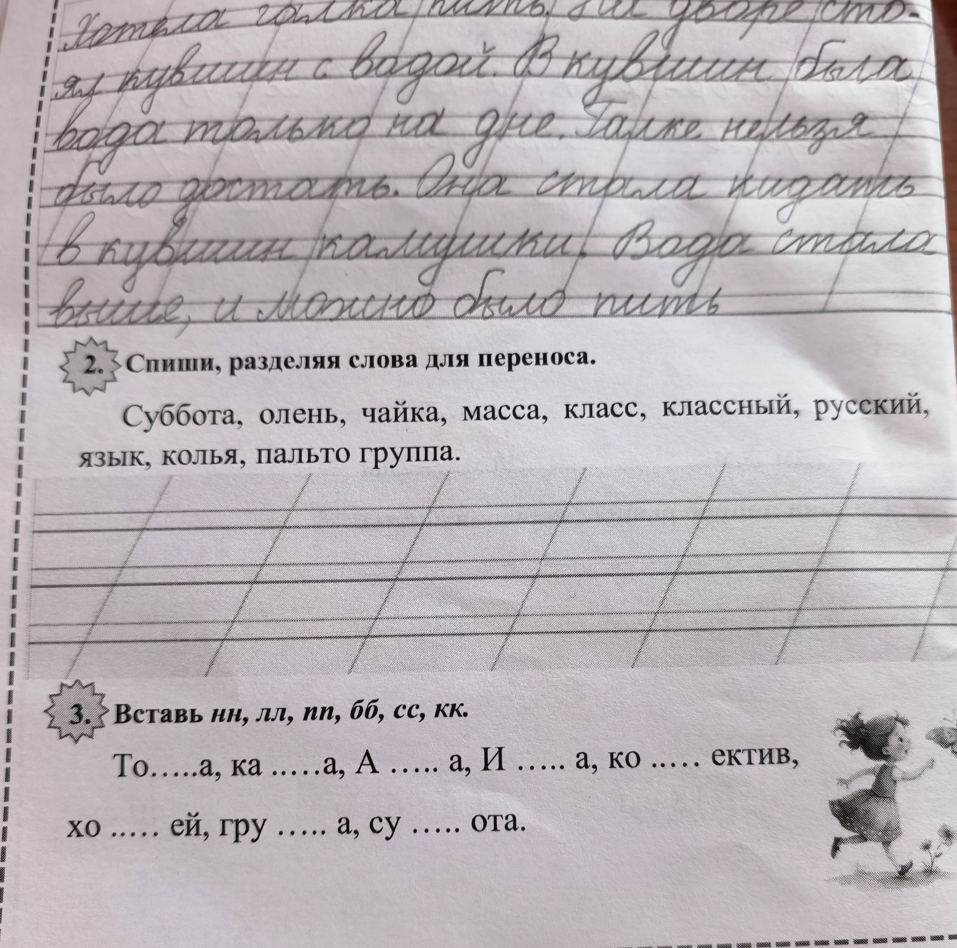 Фото задания: Вставь нн, лл, пп, бб, сс, кк: То……а, ка……а, А……а, И……а, ко……ектив, хо……ей, тру……а, су……ота.