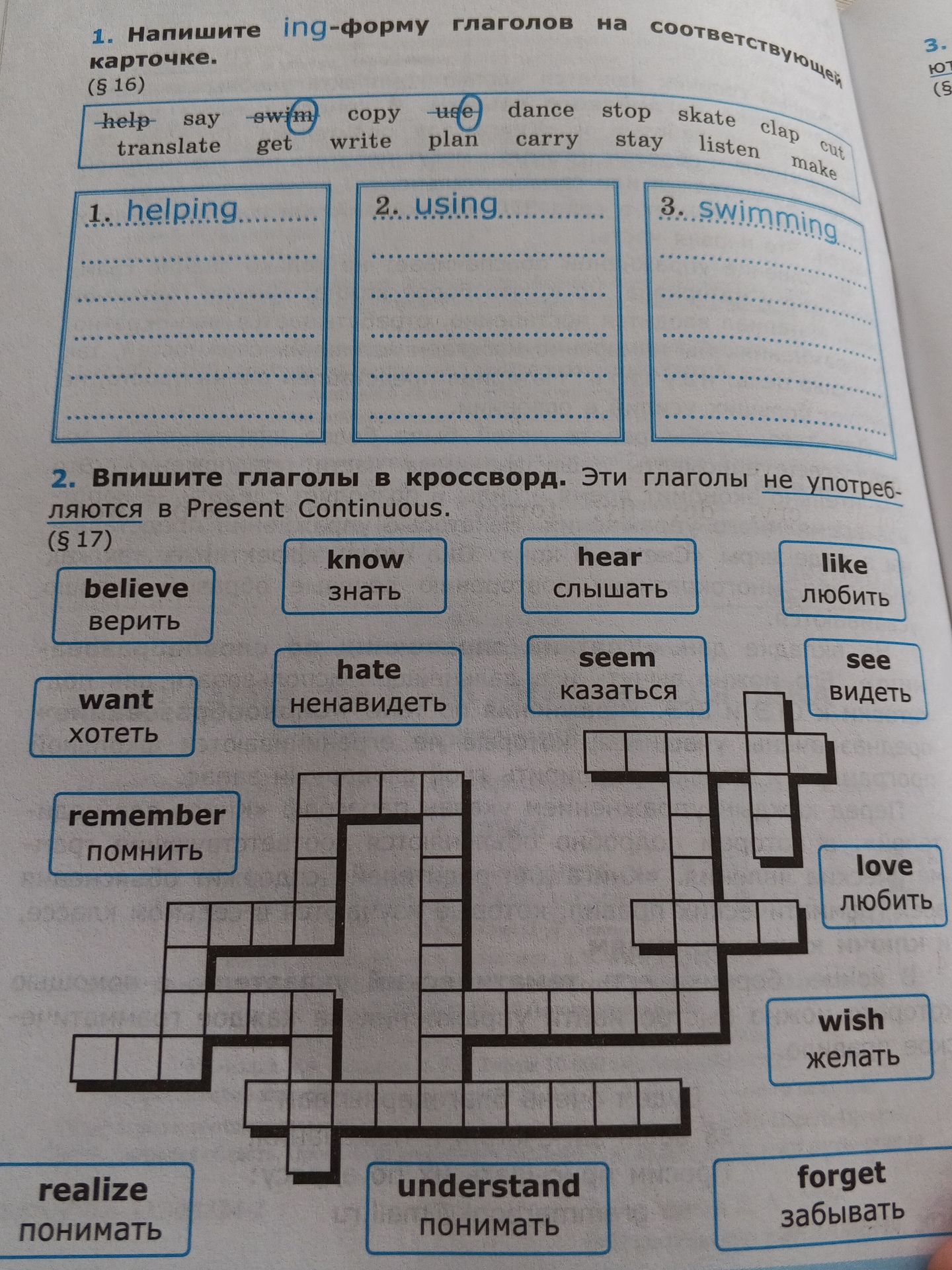 Фото задания: 1. Напишите ing-форму глаголов на соответствующей карточке: help, say, swim, copy, use, dance, stop, skate, clap, cut,…