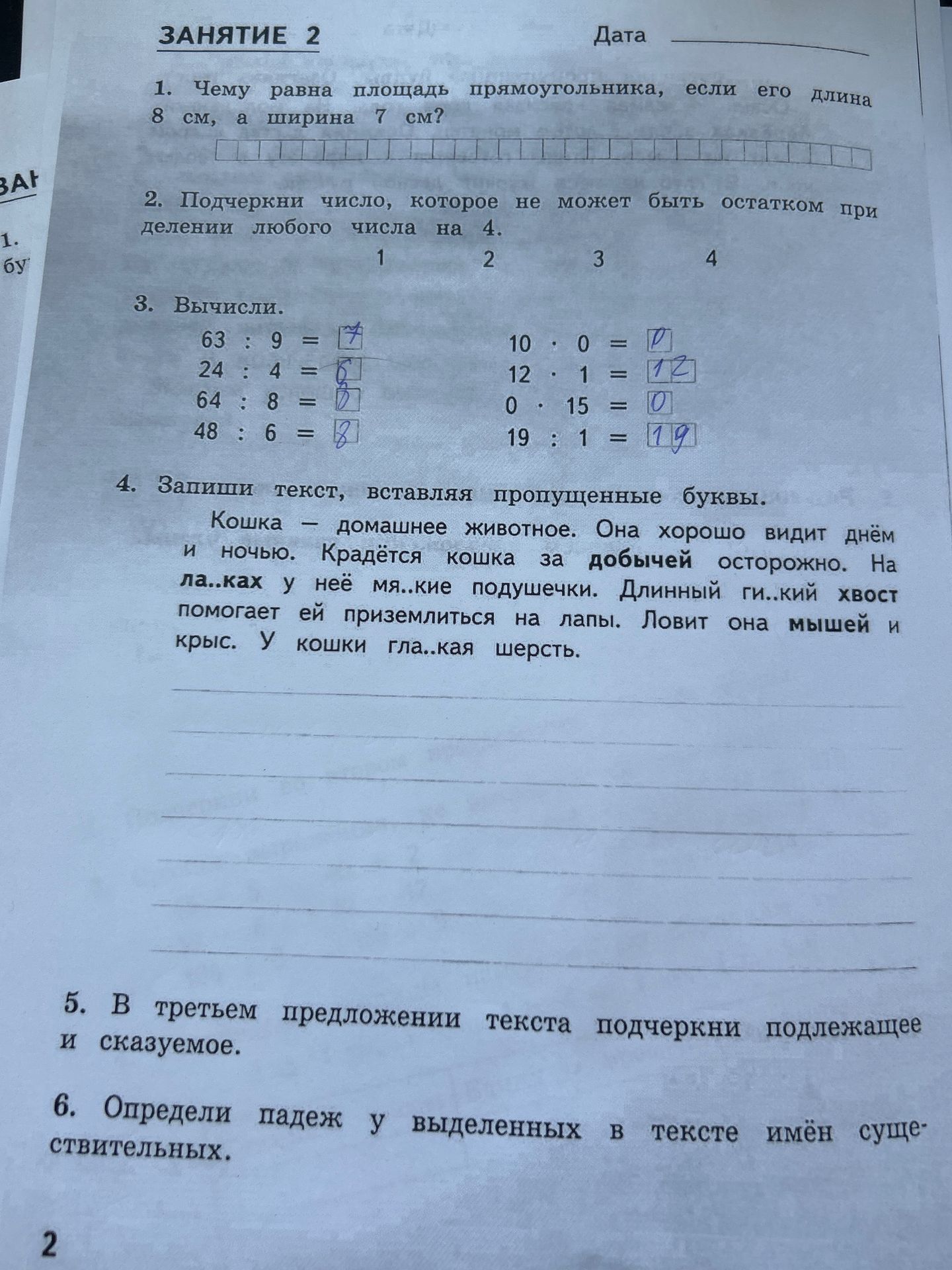 Фото задания: Подчеркни число, которое не может быть остатком при делении любого числа на 4: 1, 2, 3, 4.