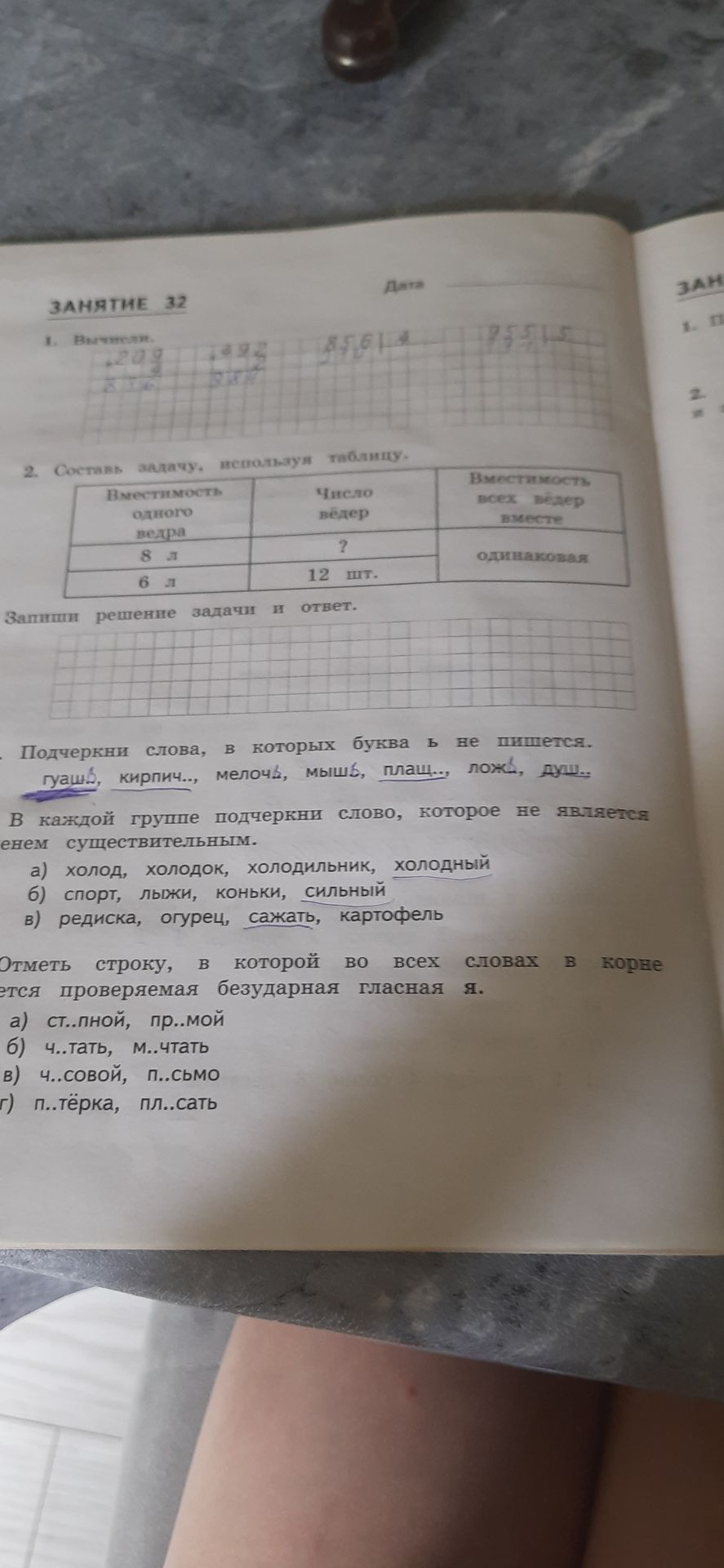 Фото задания: 4. В каждой группе подчеркни слово, которое не является именем существительным: а) холод, холодок, холодильник, холодный;…