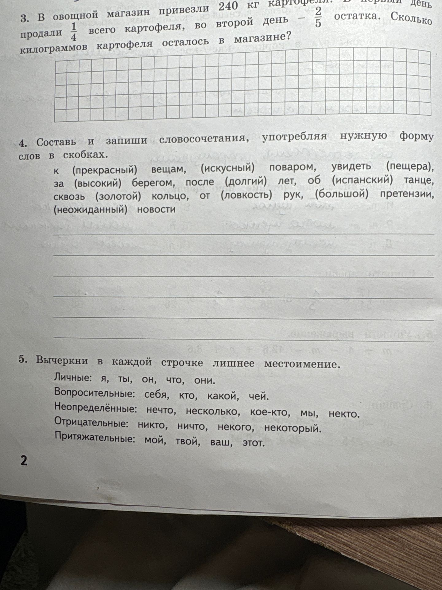 Фото задания: Вычеркни в каждой строчке лишнее местоимение: личные: я, ты, он, что, они; вопросительные: себя, кто, какой, чей;…