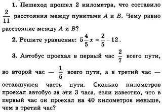 Фото задания: 3. Автобус проехал в первый час \(\frac{2}{7}\) всего пути, во второй час — \(\frac{1}{5}\) всего пути, а в третий час —…
