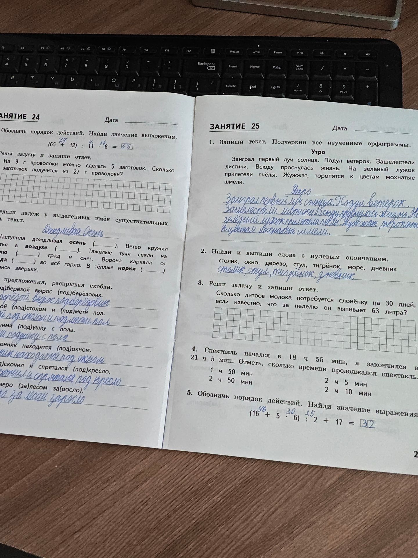 Фото задания: 1. Запиши текст. Подчеркни все изученные орфограммы. Утро. Заиграл первый луч солнца. Подул ветерок. Зашелестели листики.…