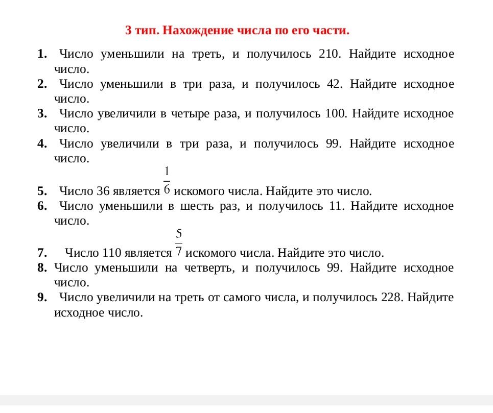 Фото задания: 2. Число уменьшили в три раза, и получилось 42. Найдите исходное число.