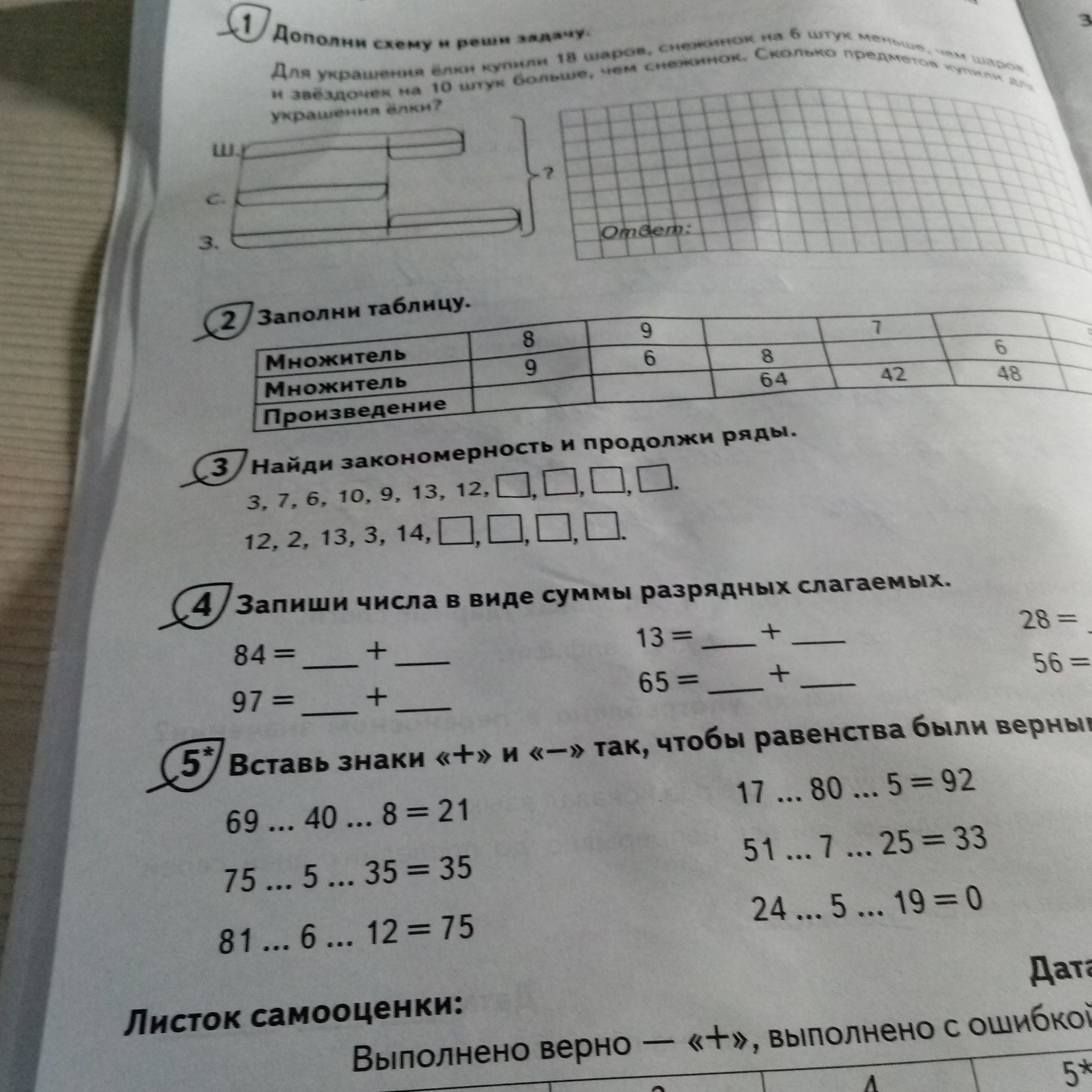 Фото задания: 4) Запиши числа в виде суммы разрядных слагаемых: 84, 97, 13, 65, 28, 56.