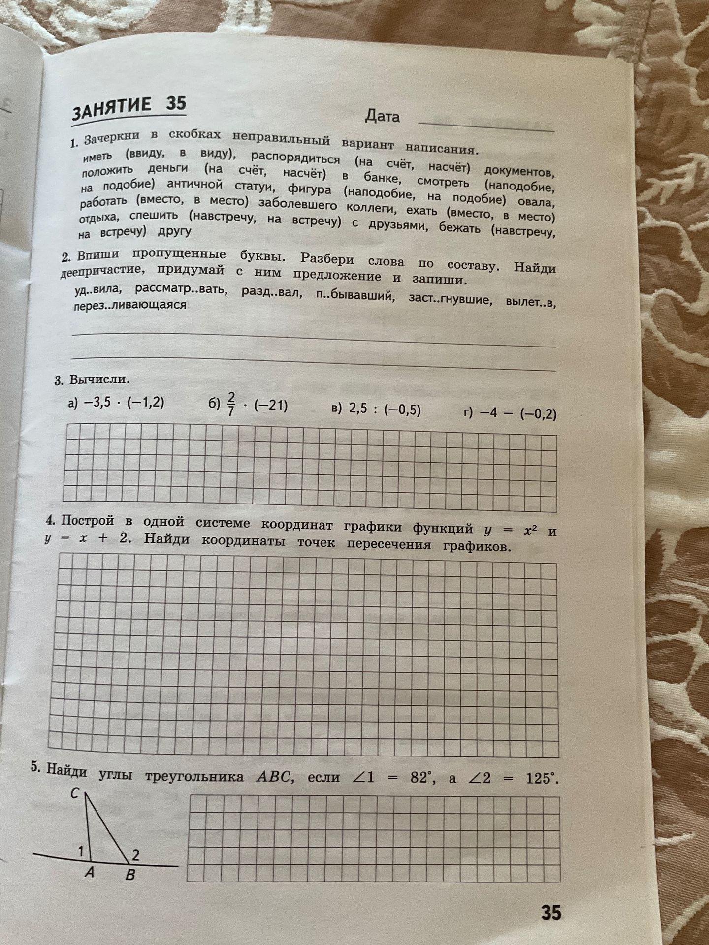 Фото задания: 2. Впиши пропущенные буквы. Разбери слова по составу. Найди деепричастие, придумай с ним предложение и запиши: уд..вила,…