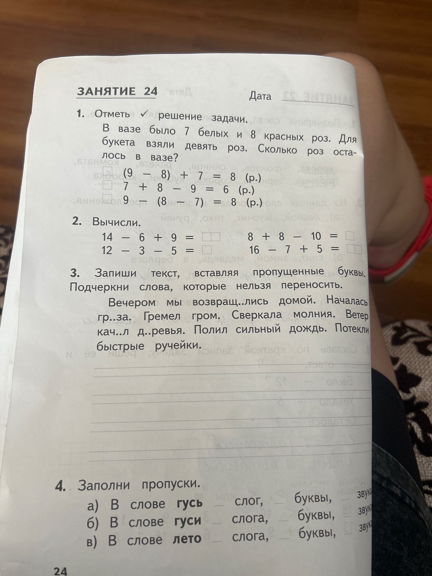 Фото задания: 1. Отметь решение задачи. В вазе было 7 белых и 8 красных роз. Для букета взяли девять роз. Сколько роз осталось в вазе?…
