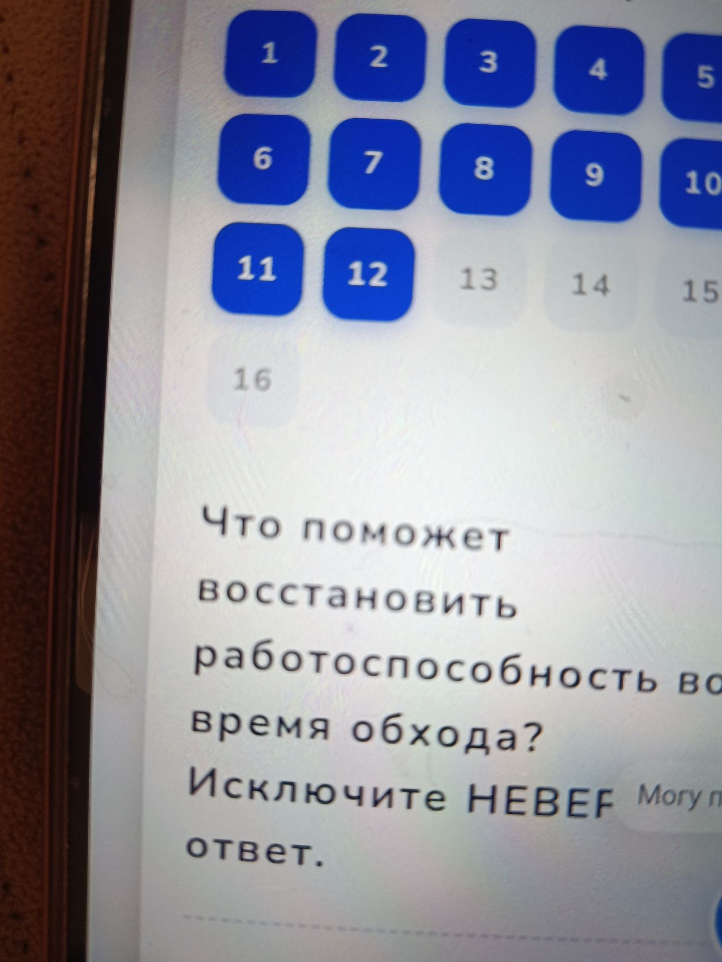 Фото задания: Что поможет восстановить работоспособность во время обхода? Исключите НЕВЕРНЫЙ ответ.