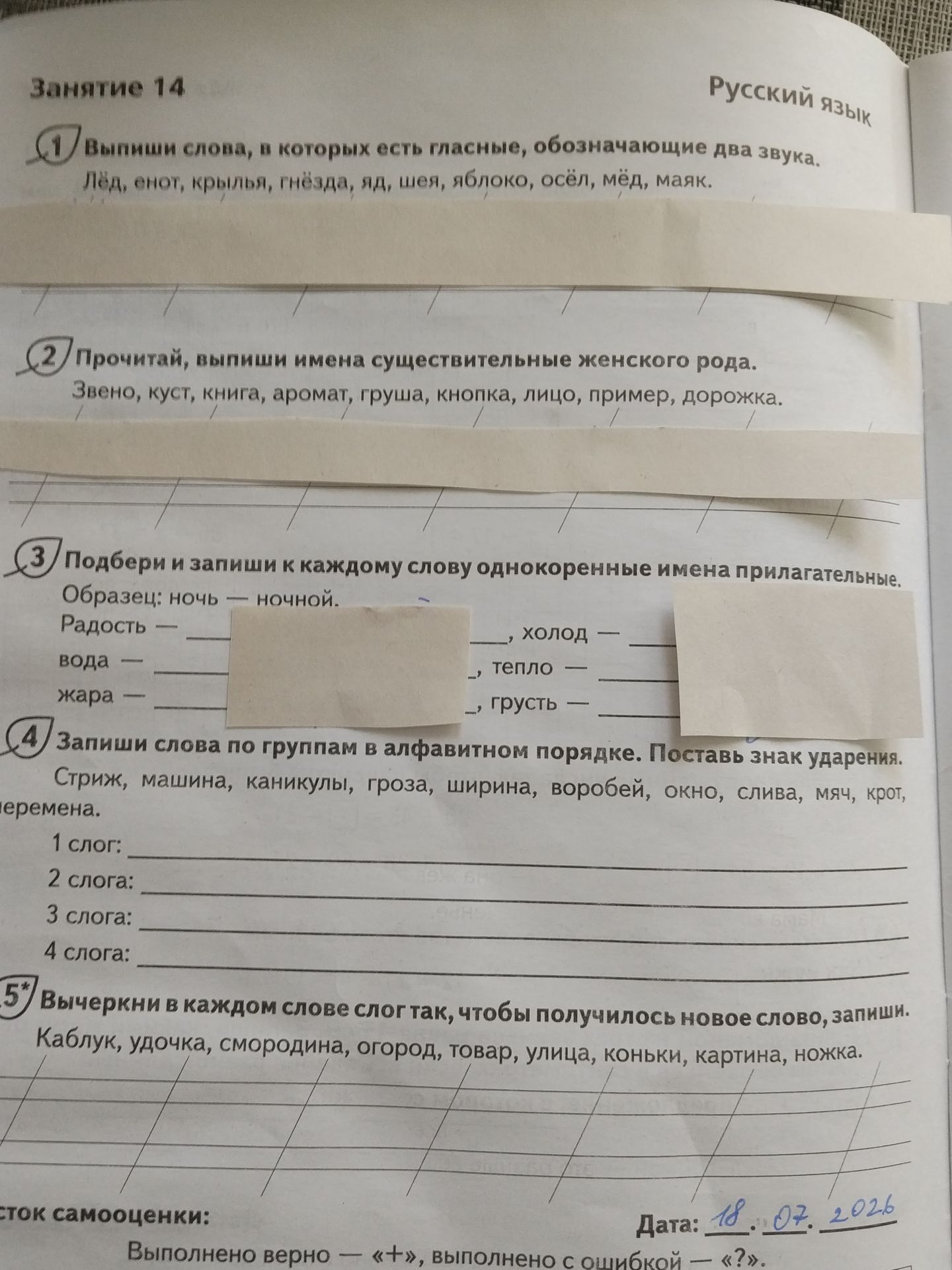 Фото задания: Подбери и запиши к каждому слову однокоренные имена прилагательные. Образец: ночь — ночной. Радость, вода, жара, холод,…