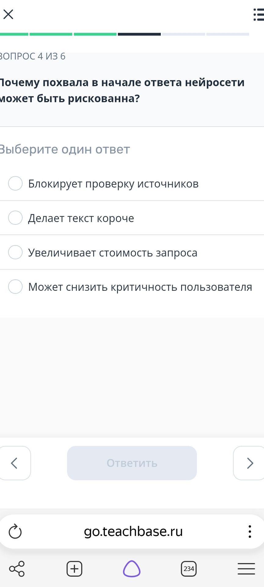 Фото задания: Почему похвала в начале ответа нейросети может быть рискованна? Варианты: 1) Блокирует проверку источников; 2) Делает текст…