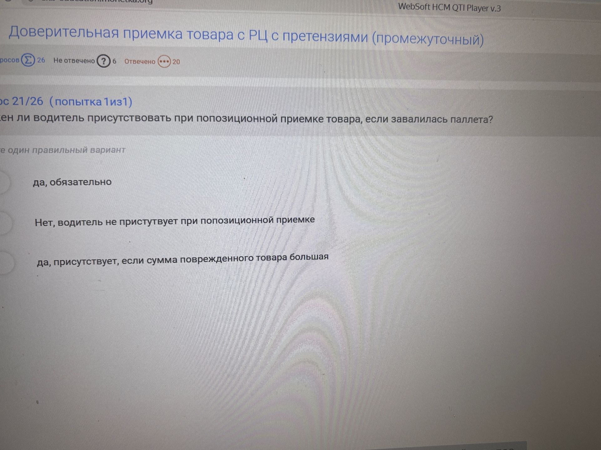 Фото задания: Должен ли водитель присутствовать при попозиционной приемке товара, если завалилась палета? Варианты: 1) да, обязательно;…