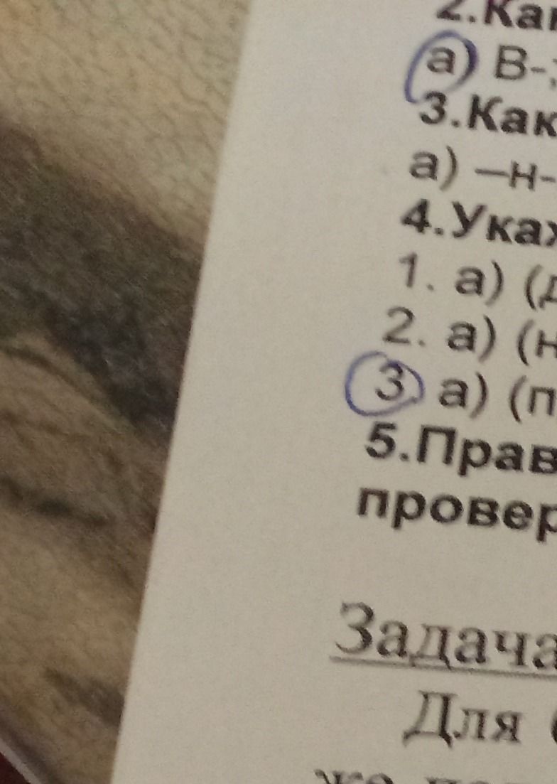 Фото задания: На изображении видны только фрагменты заданий: «2. Как…», «3. Как…», «4. Укажите…», «5. Прав…», а также начало «Задание…».…