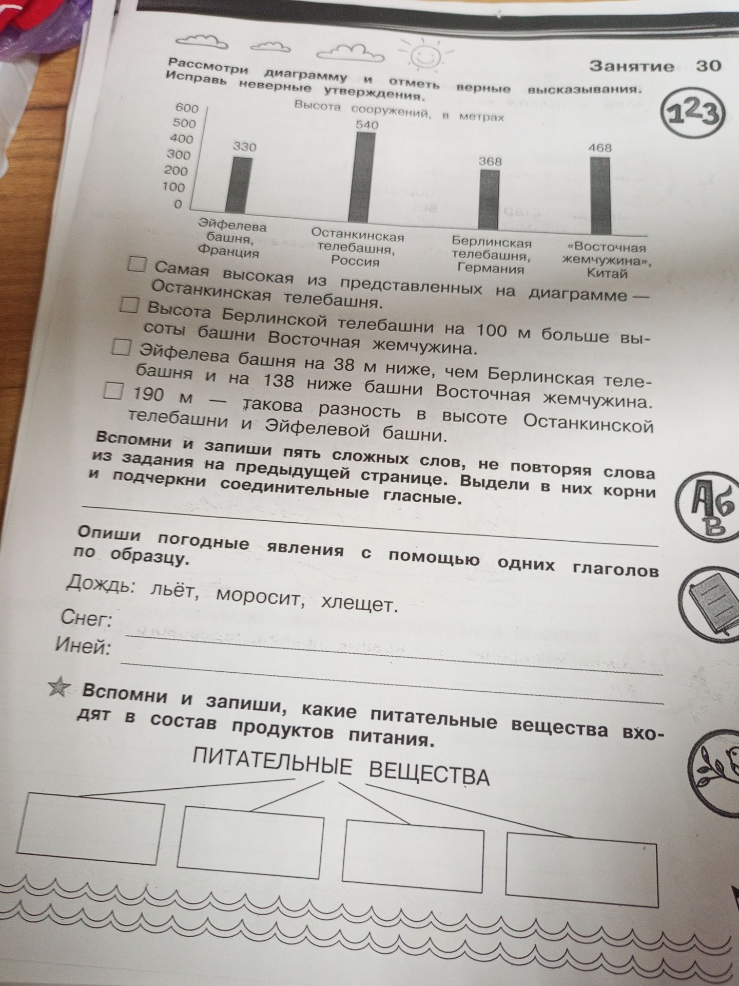 Фото задания: Рассмотри диаграмму и отметь верные высказывания. Исправь неверные утверждения. Высота сооружений: Эйфелева башня — 330 м,…