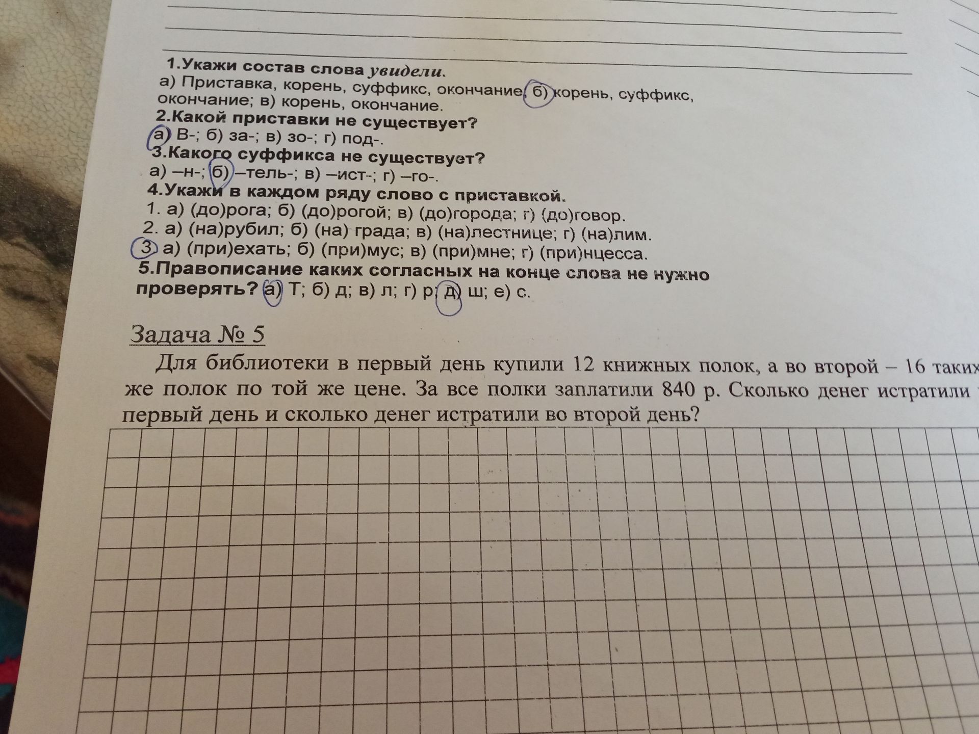 Фото задания: 5. Правописание каких согласных на конце слова не нужно проверять? а) т; б) д; в) п; г) р; д) ш; е) с.