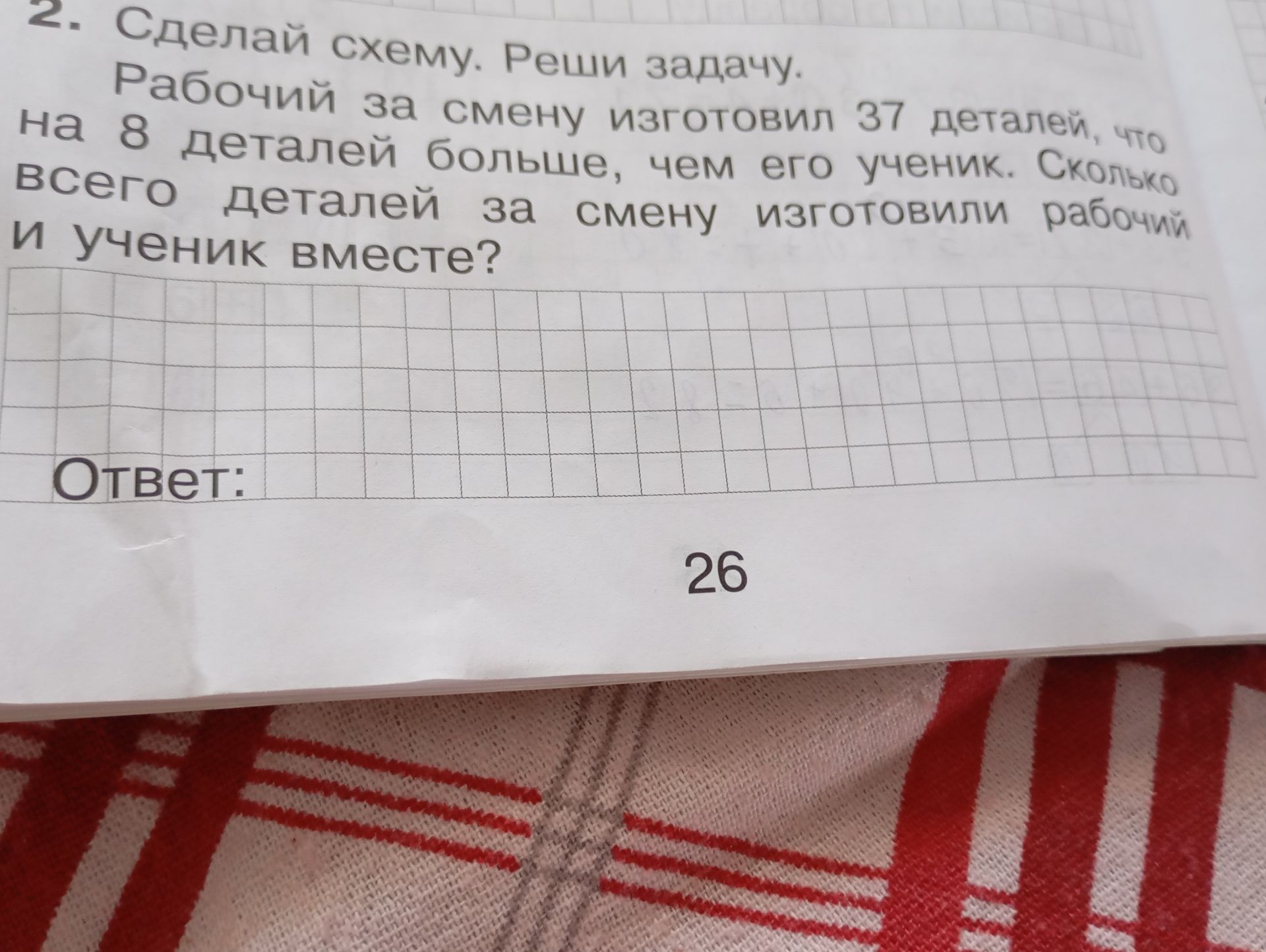 Фото задания: Сделай схему. Реши задачу. Рабочий за смену изготовил 37 деталей, что на 8 деталей больше, чем его ученик. Сколько всего…