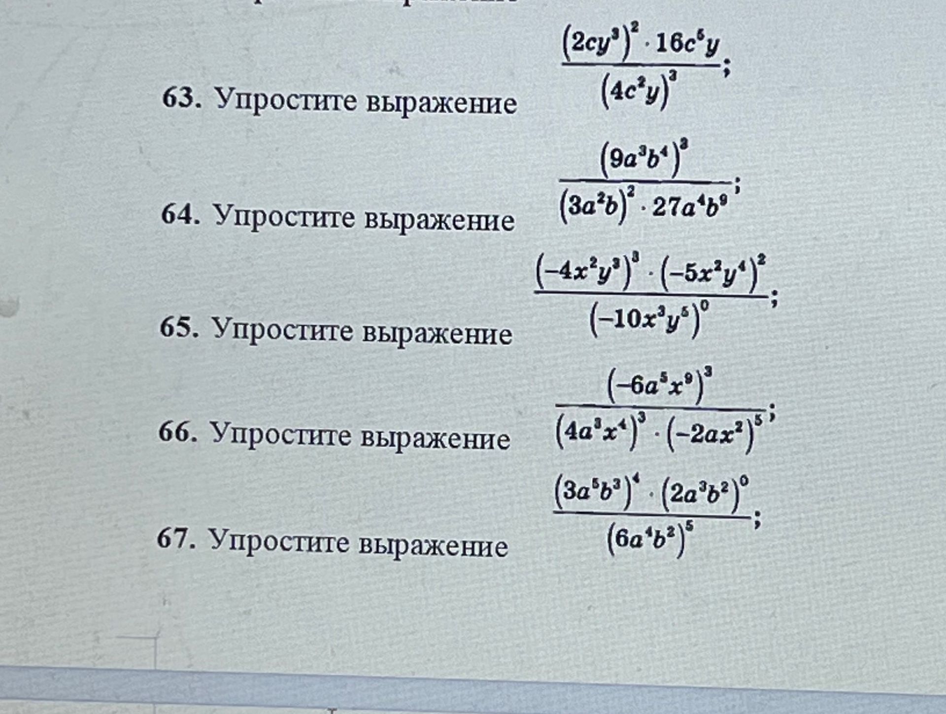 Фото задания: 66. Упростите выражение: \(\dfrac{(-6a^5x^9)^3}{(4a^3x^4)^3\cdot(-2ax^2)^{15}}\).