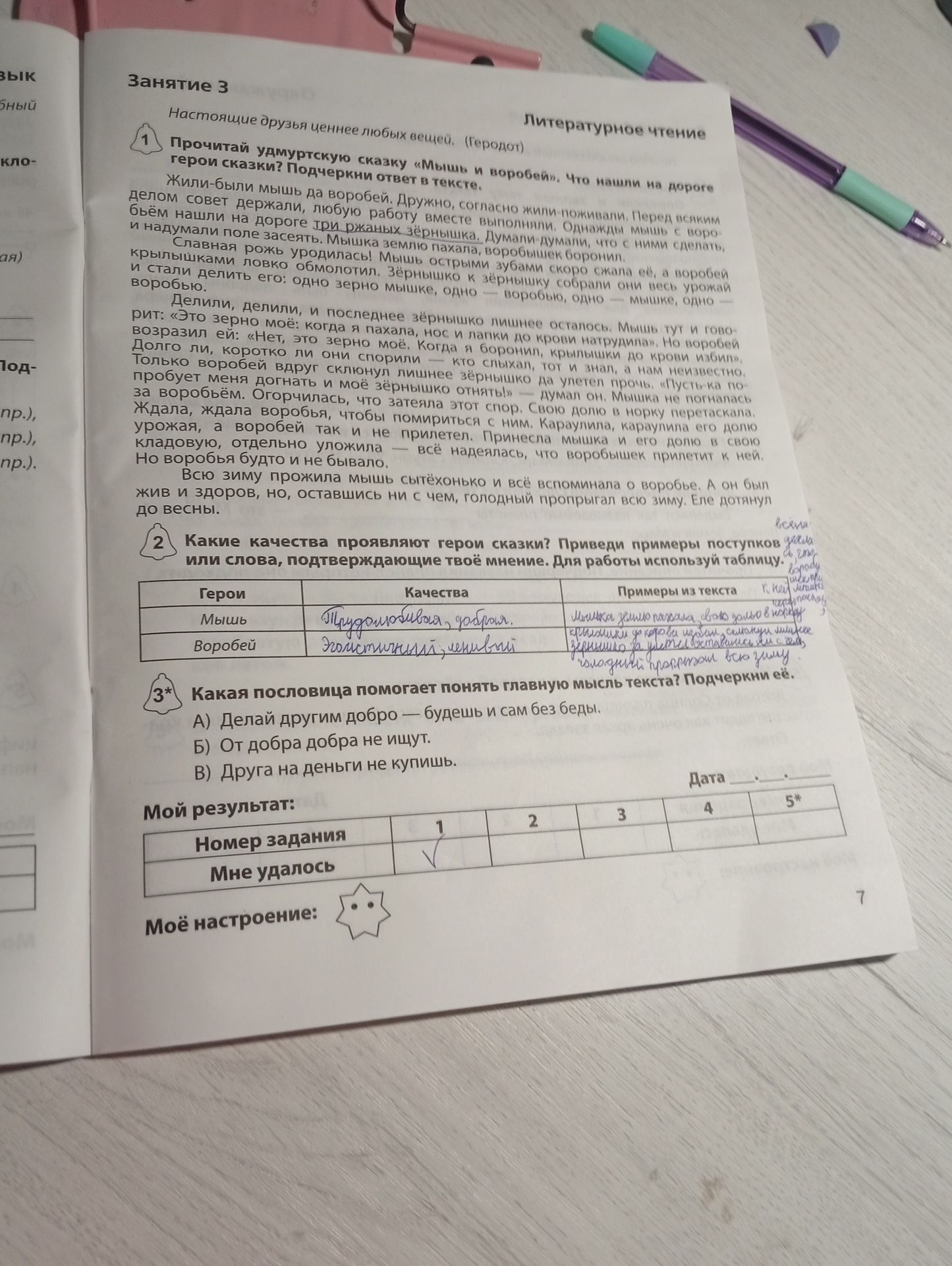 Фото задания: 3. Какая пословица помогает понять главную мысль текста? Подчеркни её: А) Делай другим добро — будешь и сам без беды. Б) От…