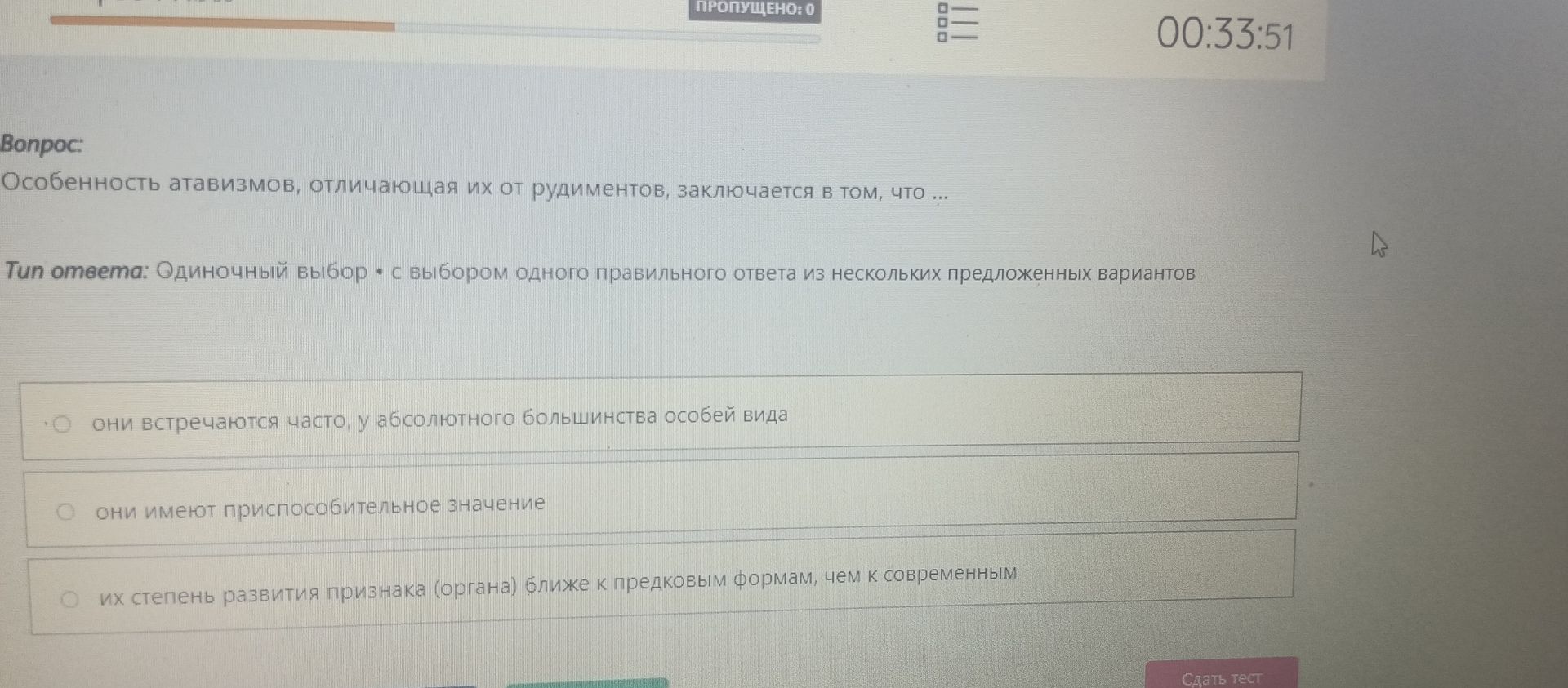 Фото задания: Особенность атавизмов, отличающая их от рудиментов, заключается в том, что ... Варианты: 1) они встречаются часто, у…
