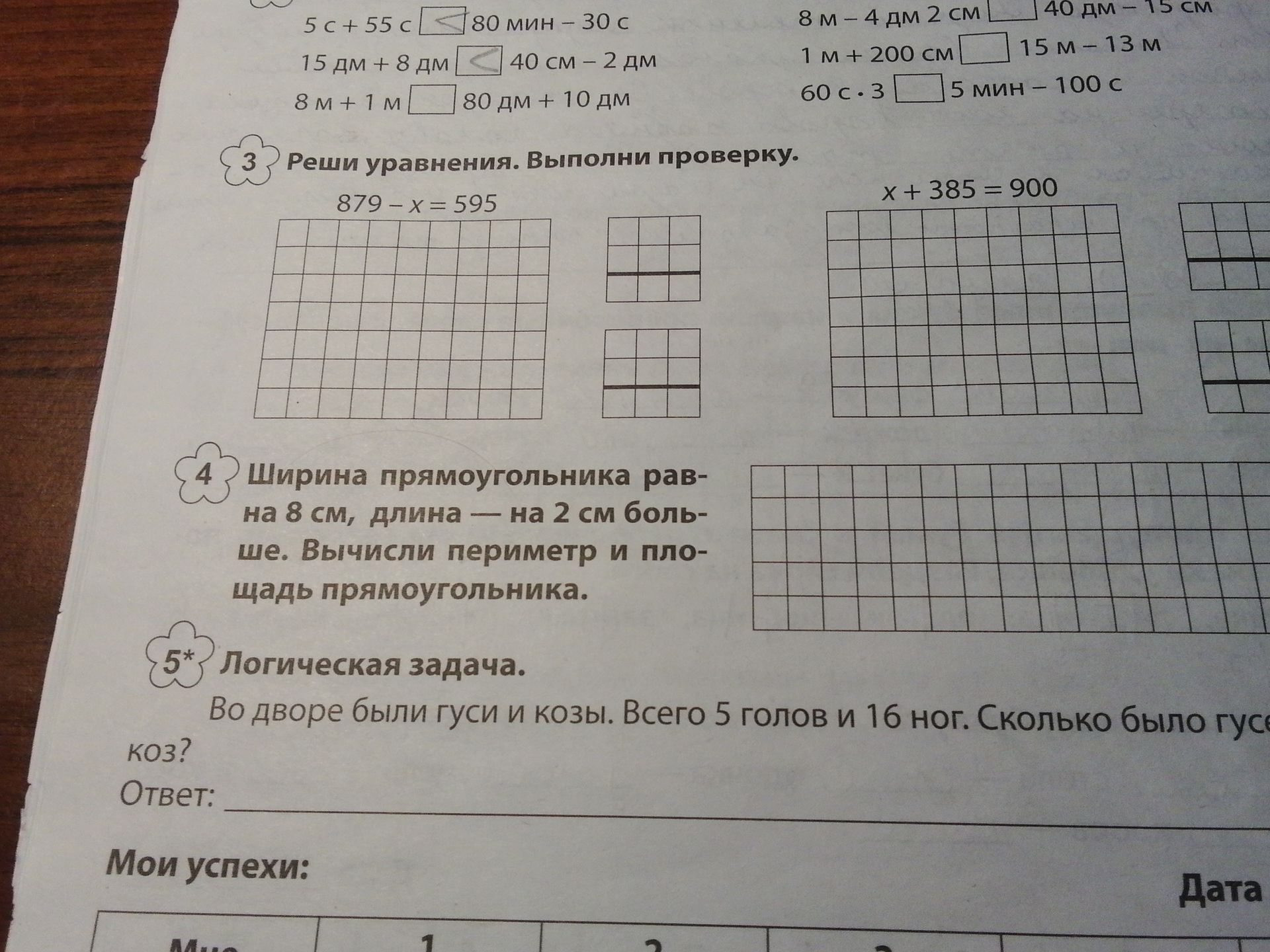 Фото задания: 1) Сравни выражения: а) 5 с + 55 с и 80 мин − 30 с; б) 15 дм + 8 дм и 40 см − 2 дм; в) 8 м + 1 м и 80 дм + 10 дм; г) 8 м −…