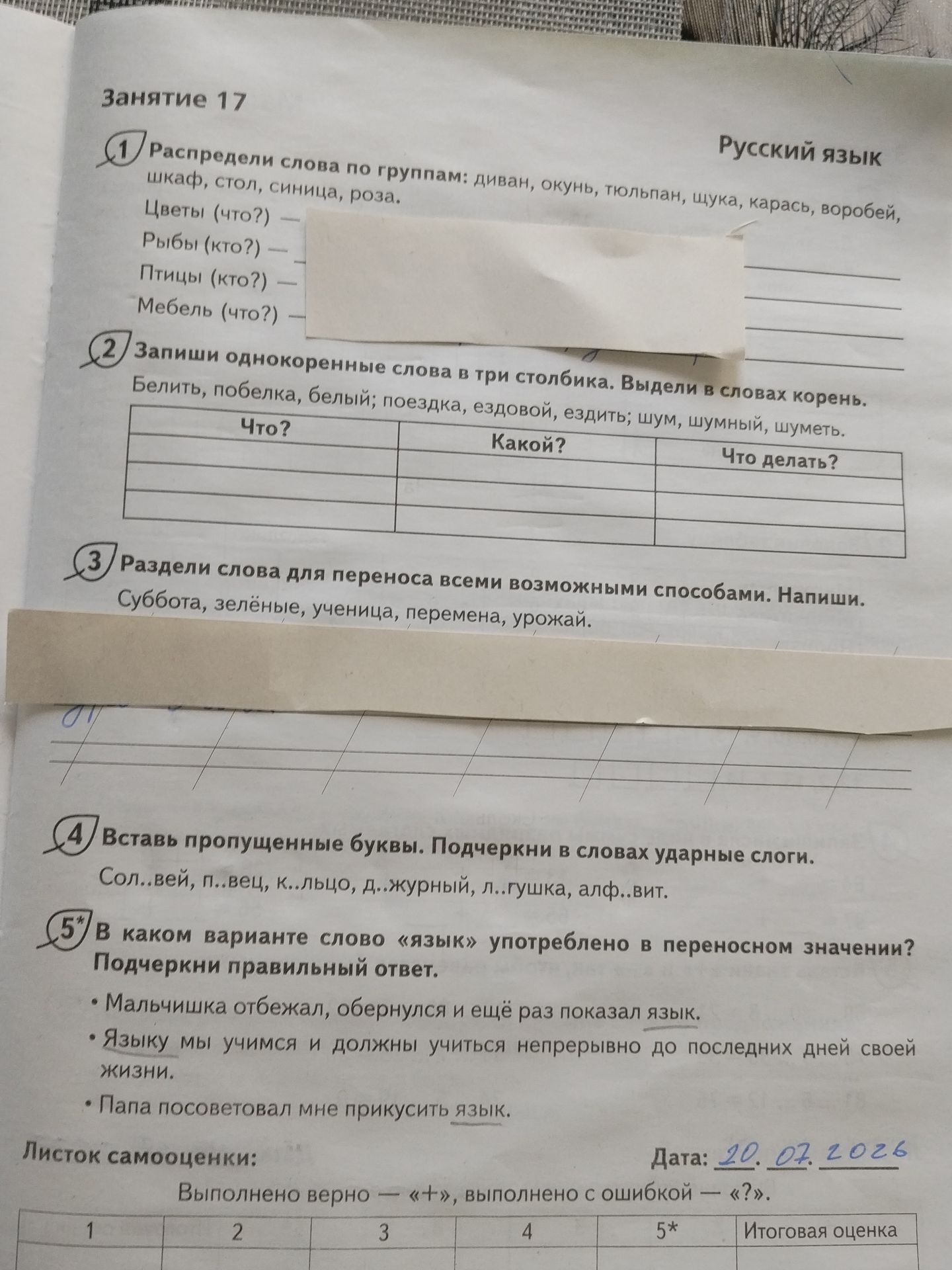 Фото задания: Распредели слова по группам: диван, окунь, тюльпан, щука, карась, воробей, шкаф, стол, синица, роза. Цветы (что?), рыбы…