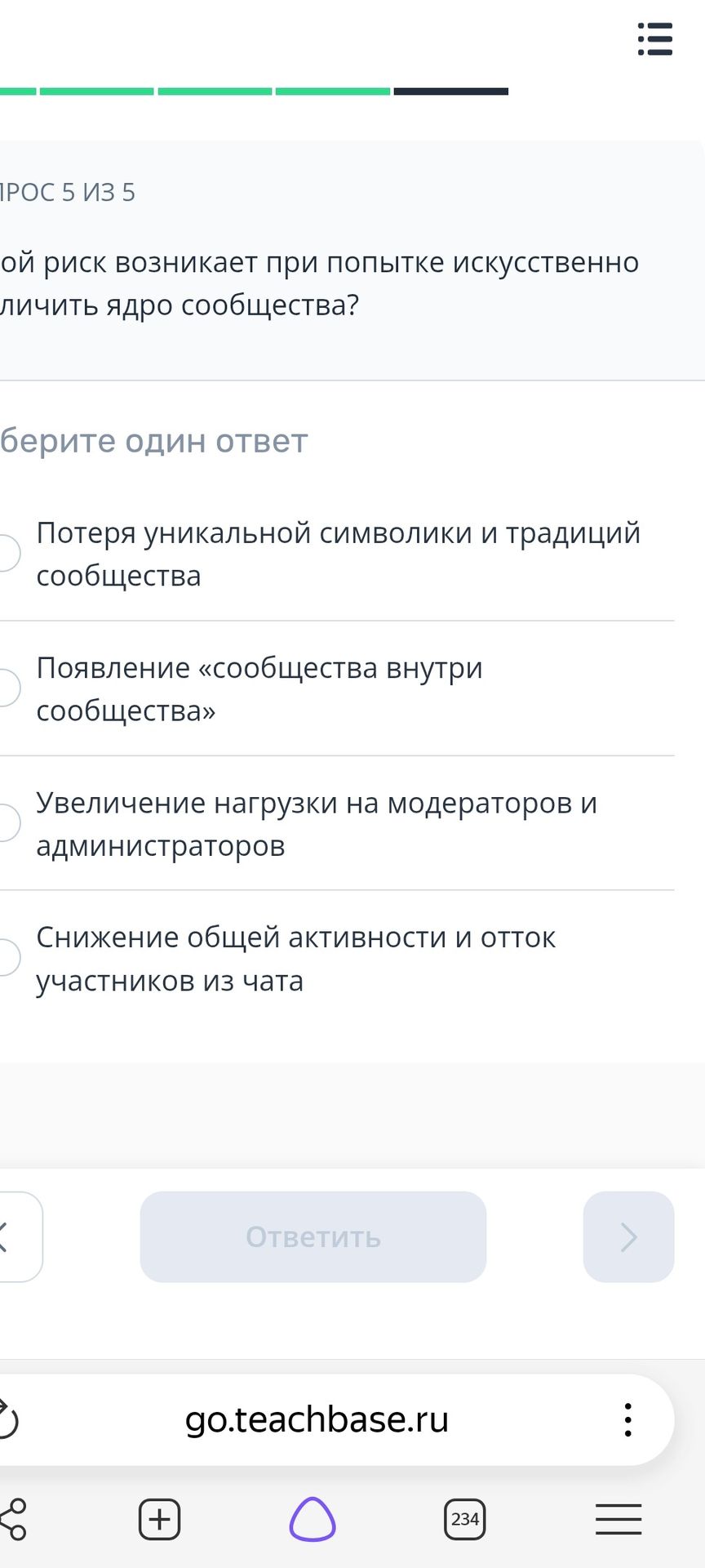 Фото задания: Какой риск возникает при попытке искусственно увеличить ядро сообщества? Варианты: 1) Потеря уникальной символики и…