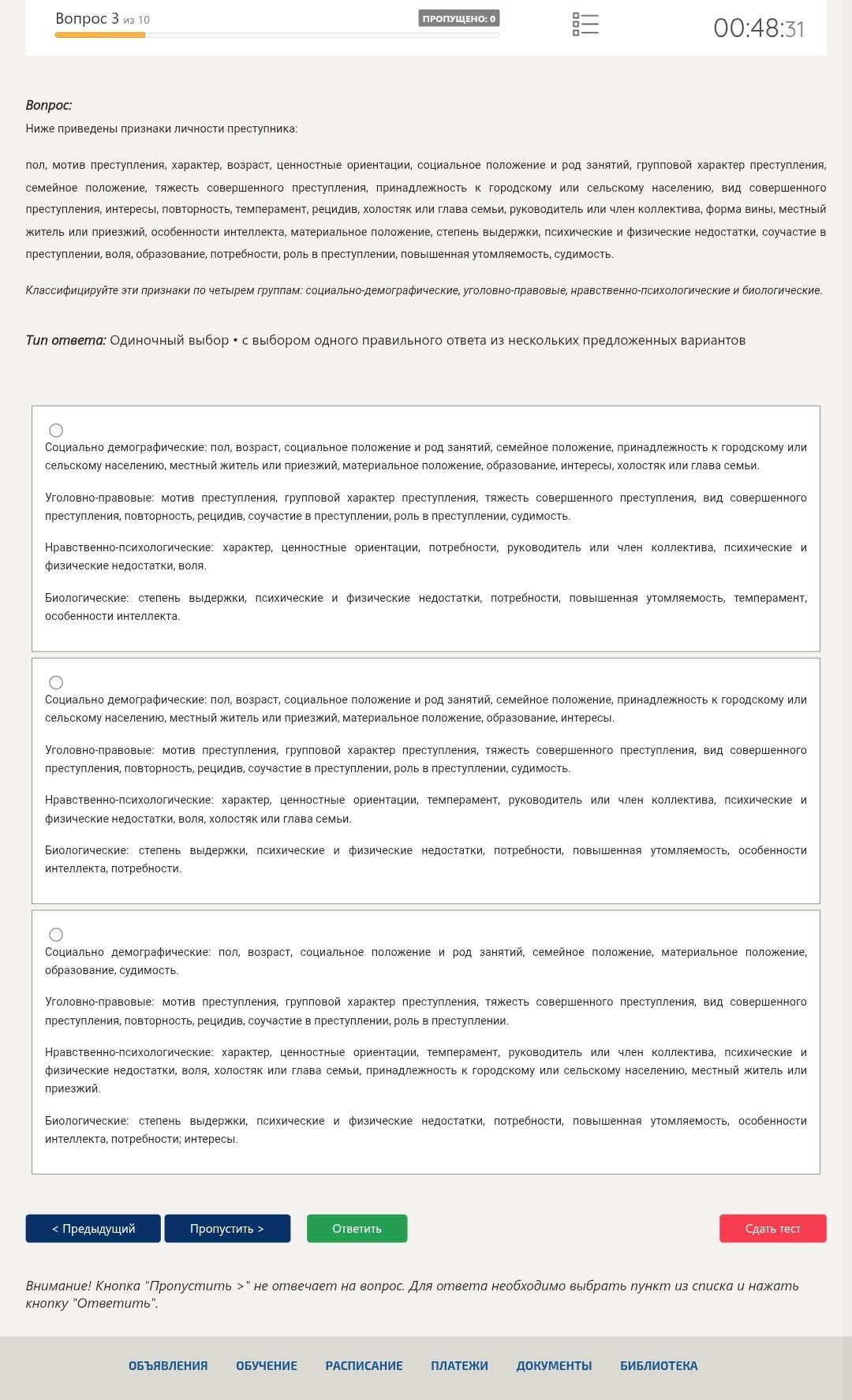 Фото задания: Ниже приведены признаки личности преступника: пол, мотив преступления, характер, возраст, ценностные ориентации, социальное…