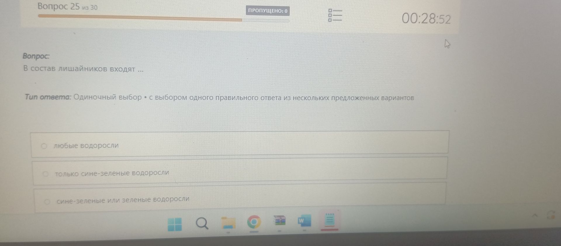 Фото задания: В состав лишайников входят: а) любые водоросли; б) только сине-зелёные водоросли; в) сине-зелёные или зелёные водоросли.