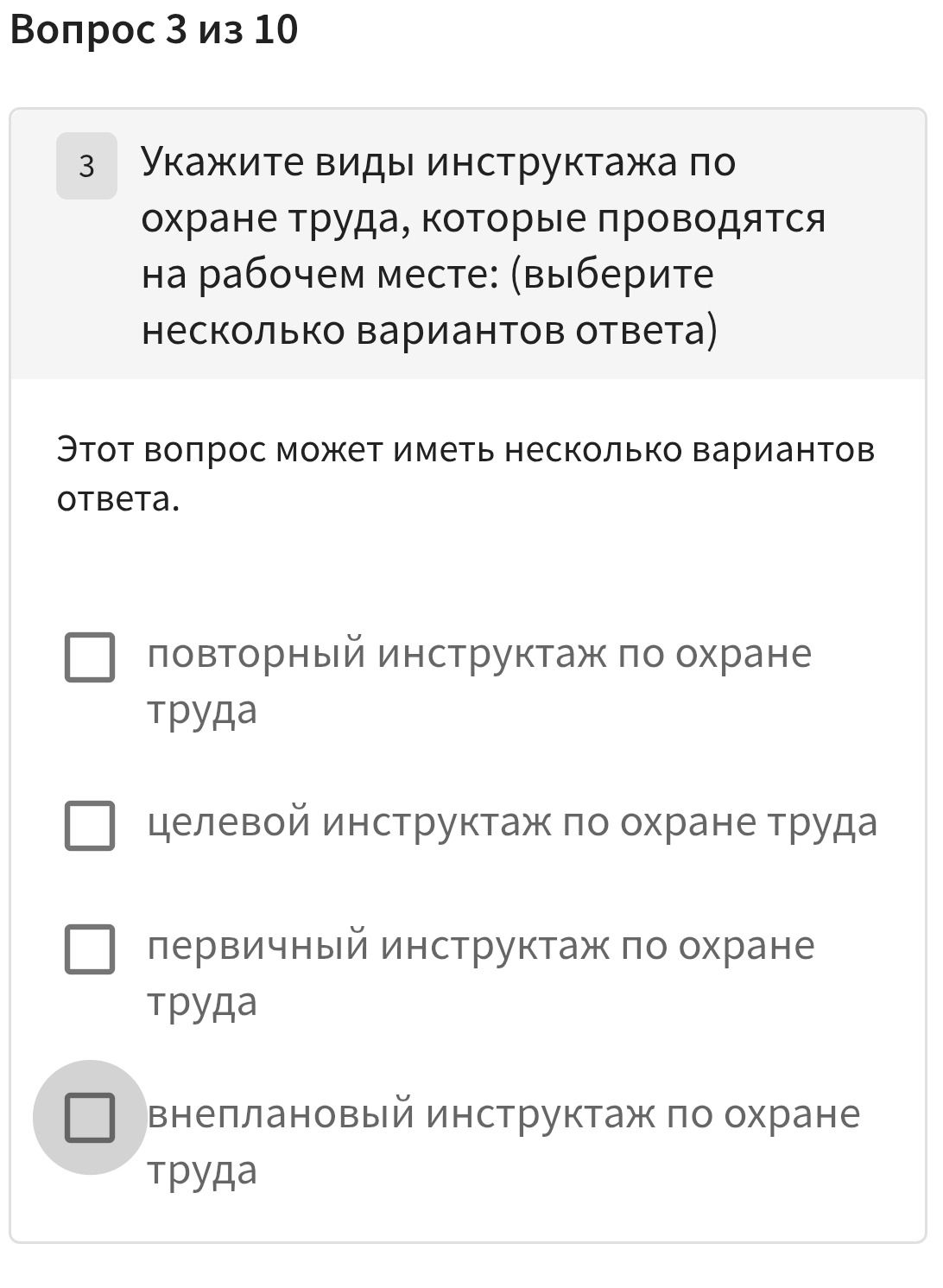 Фото задания: Укажите виды инструктажа по охране труда, которые проводятся на рабочем месте: (выберите несколько вариантов ответа).…