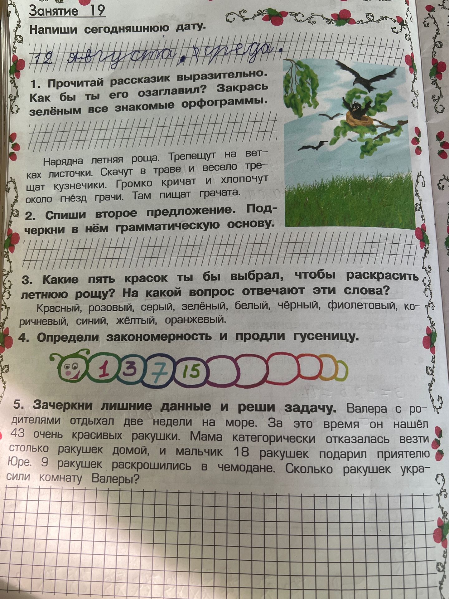 Фото задания: 4. Определи закономерность и продли гусеницу: 1, 3, 7, 15, …