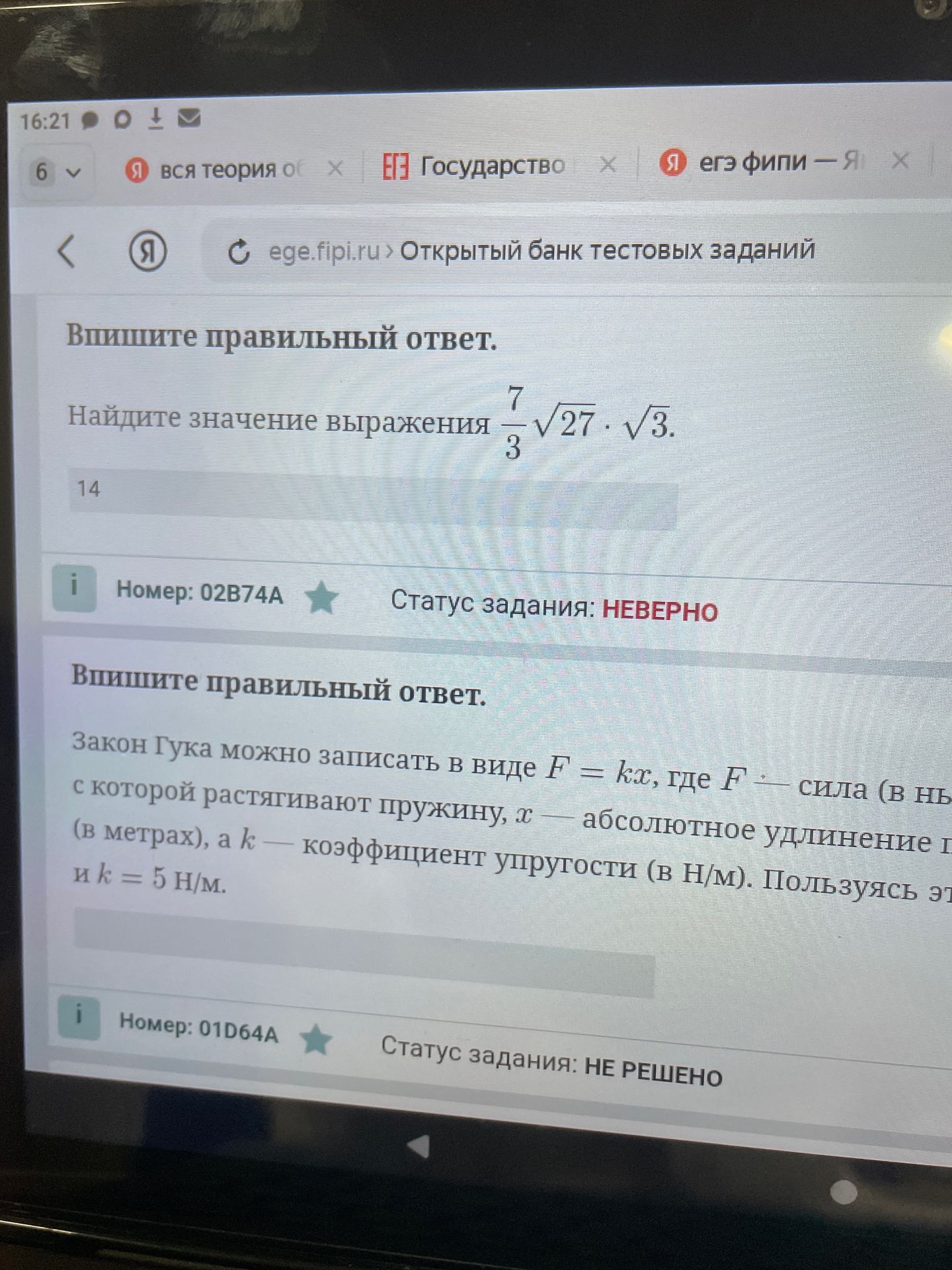 Фото задания: Найдите значение выражения \(\frac{7}{3}\sqrt{27}\cdot\sqrt{3}\).