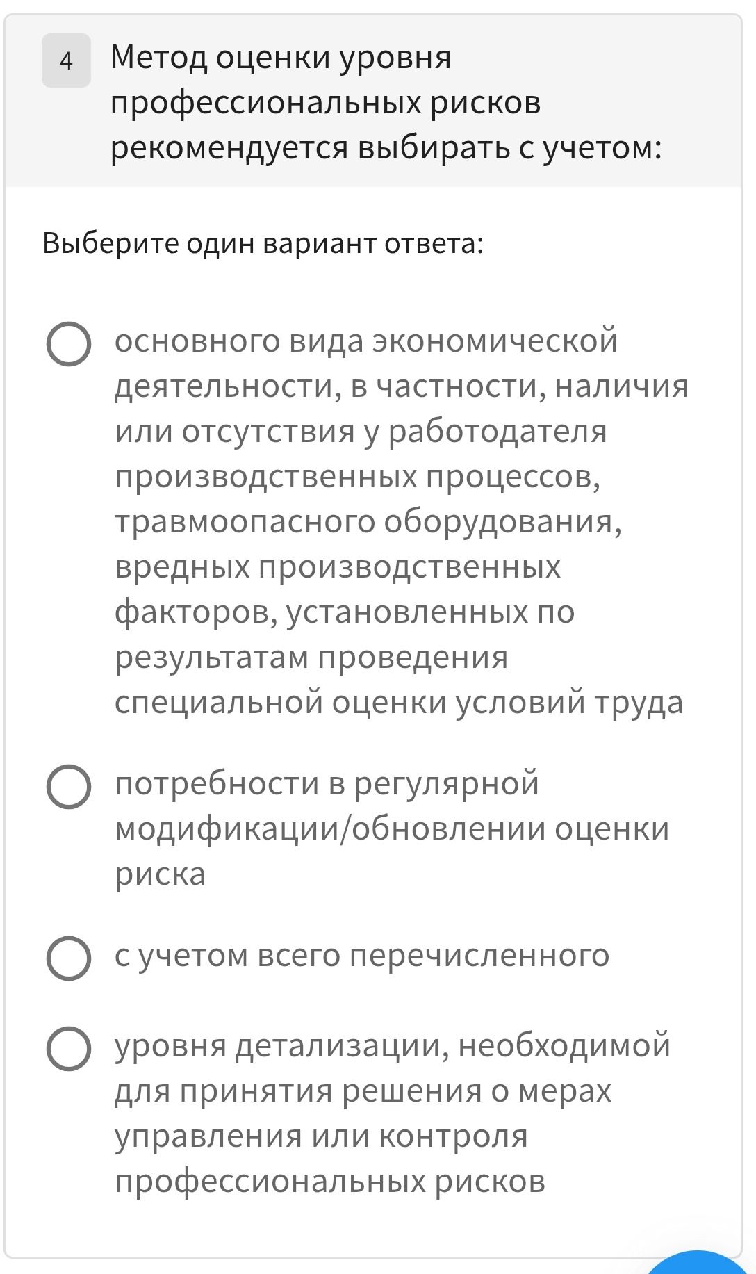 Фото задания: Метод оценки уровня профессиональных рисков рекомендуется выбирать с учетом: 1) основного вида экономической деятельности,…