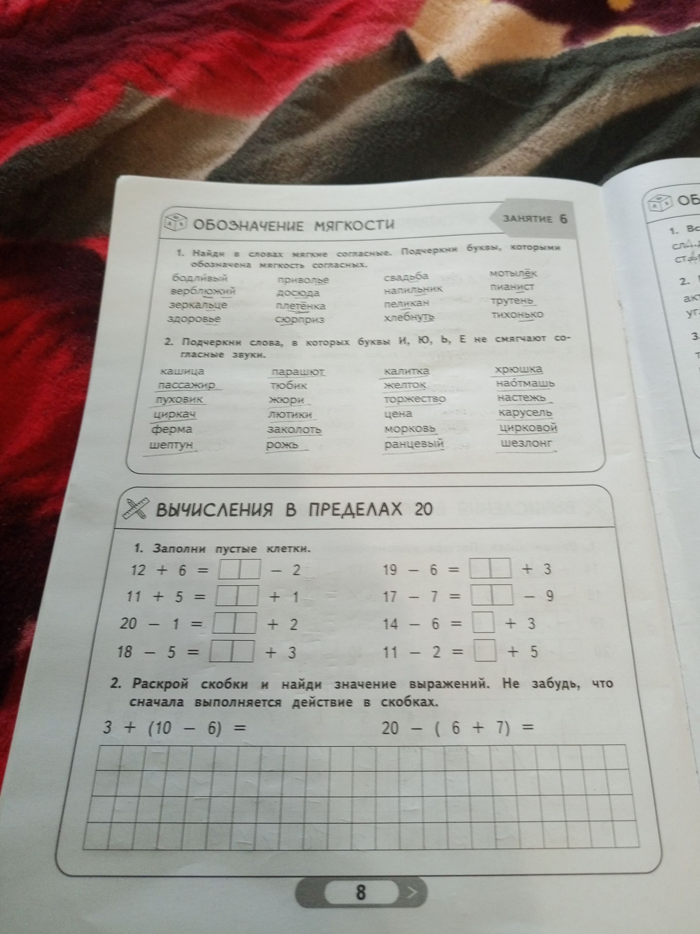 Фото задания: 4. Раскрой скобки и найди значение выражений: 3 + (10 − 6); 20 − (6 + 7).