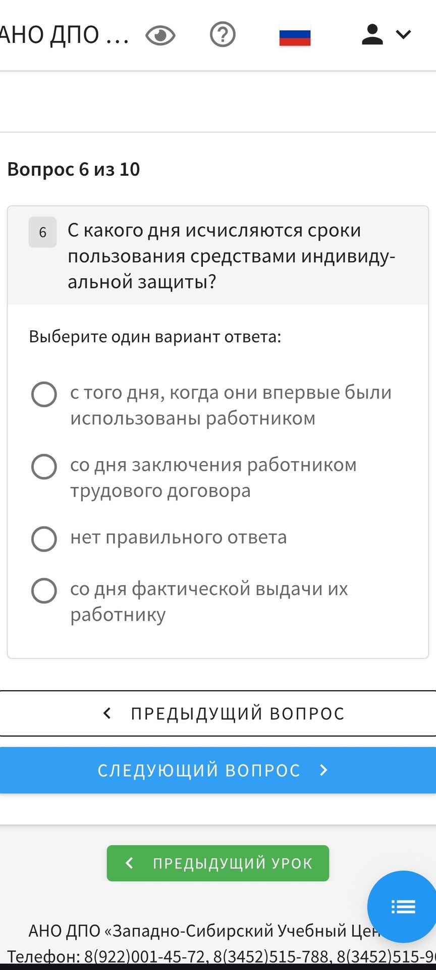 Фото задания: С какого дня исчисляются сроки пользования средствами индивидуальной защиты? Варианты: 1) с того дня, когда они впервые…