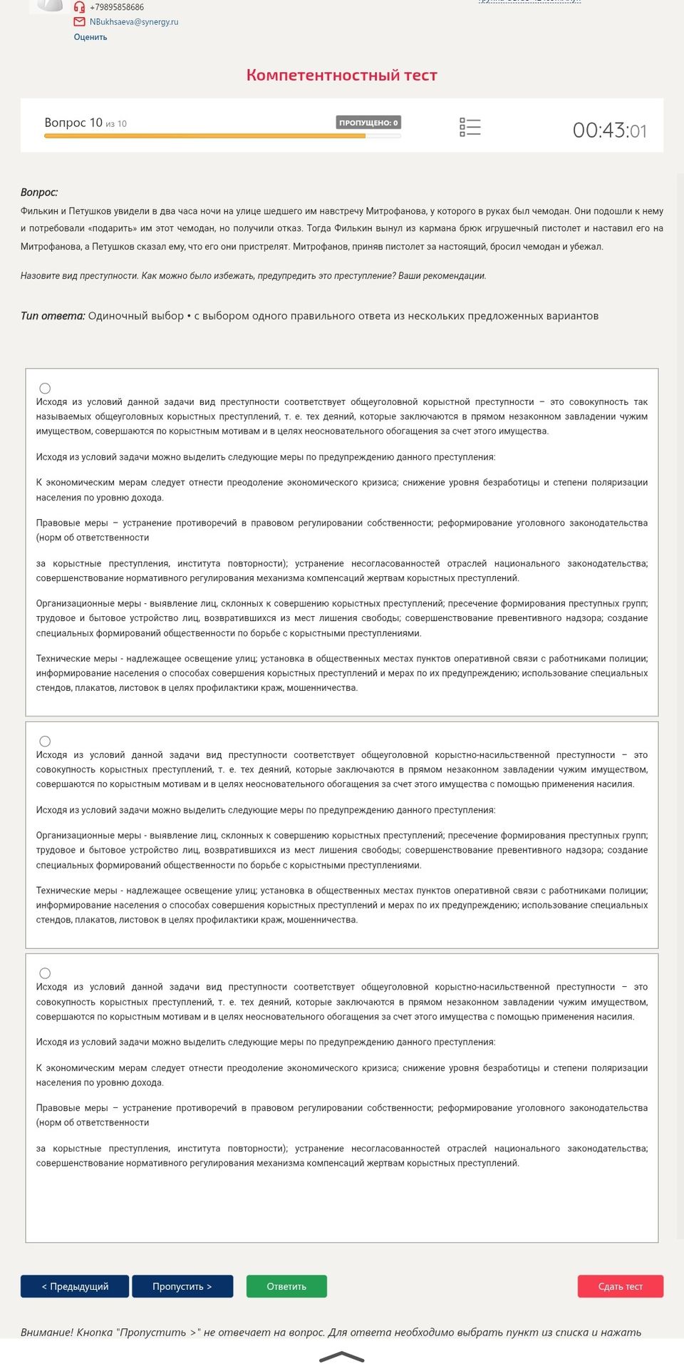 Фото задания: Назовите вид преступности. Как можно было избежать, предупредить это преступление? Ваши рекомендации. Ситуация: Филькин и…