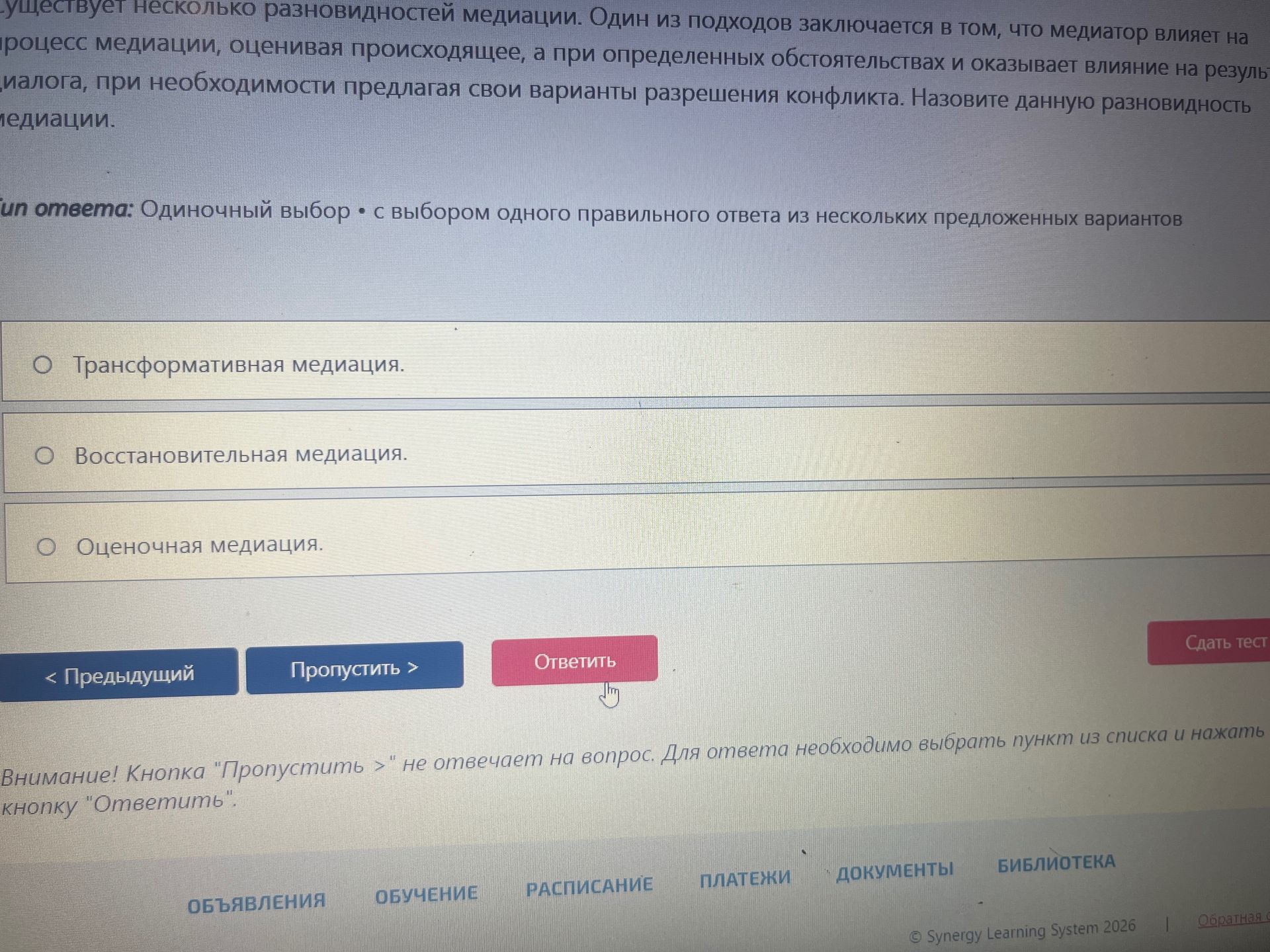 Фото задания: Существует несколько разновидностей медиации. Один из подходов заключается в том, что медиатор влияет на процесс медиации,…