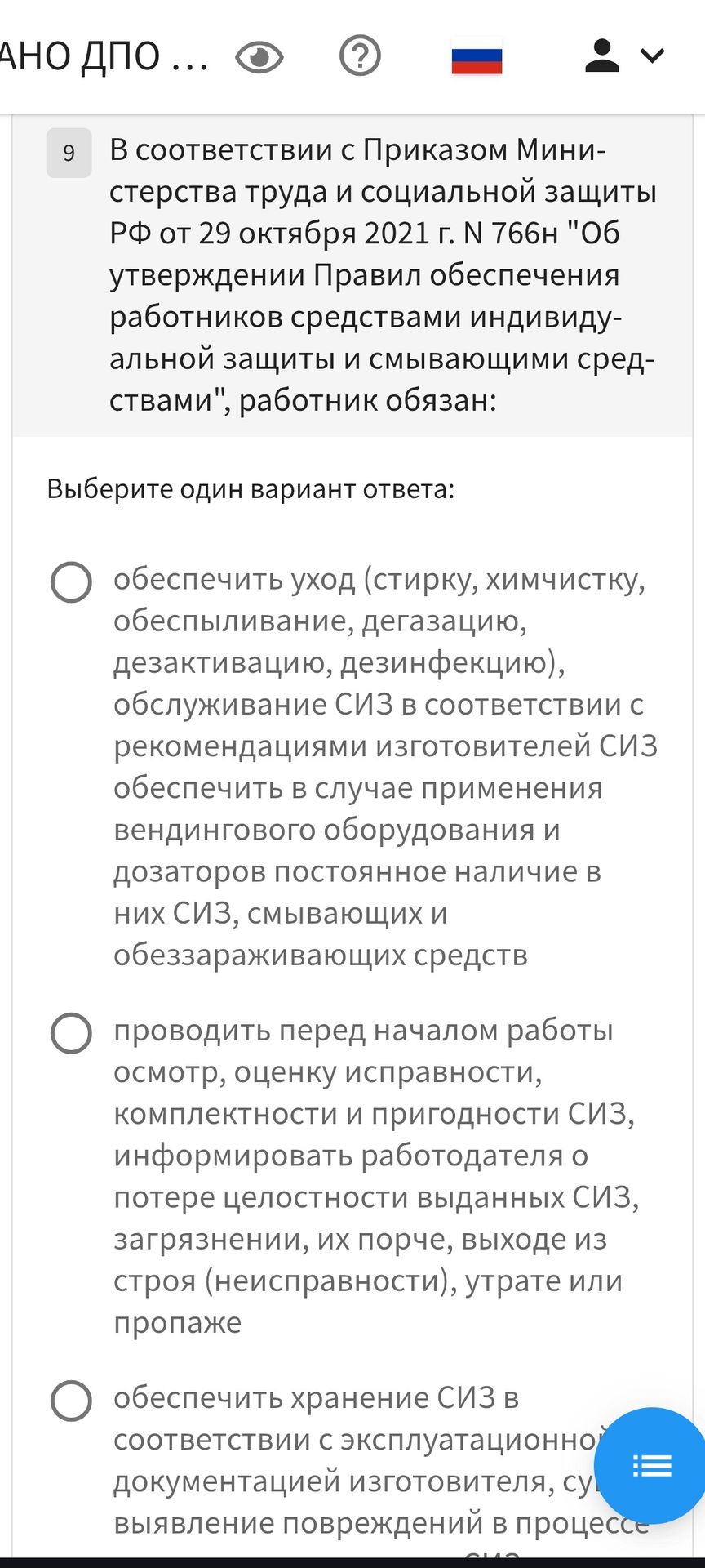 Фото задания: В соответствии с Приказом Министерства труда и социальной защиты РФ от 29 октября 2021 г. N 766н «Об утверждении Правил…