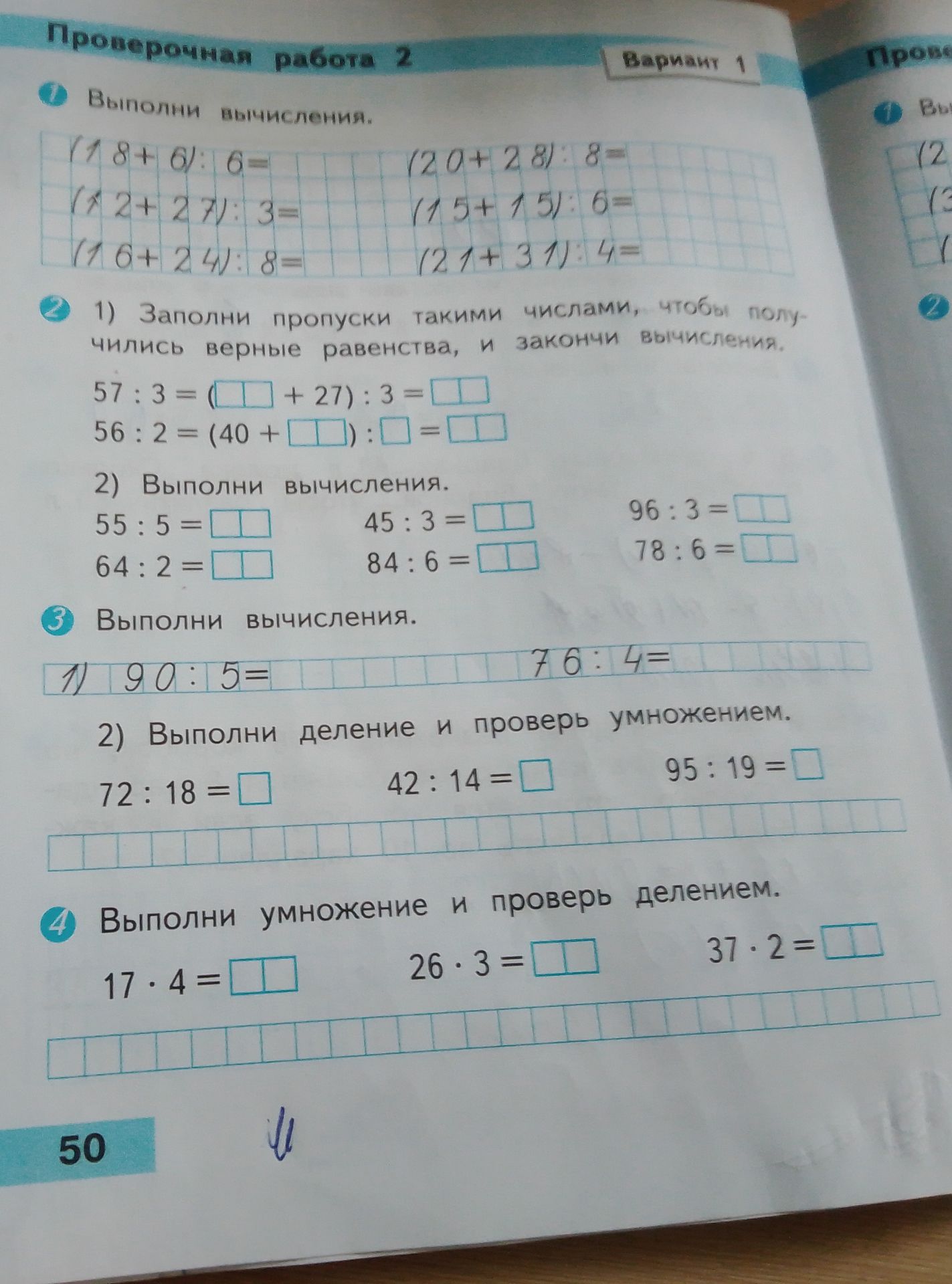 Фото задания: 4) Выполни умножение и проверь делением: 17 · 4; 26 · 3; 37 · 2.