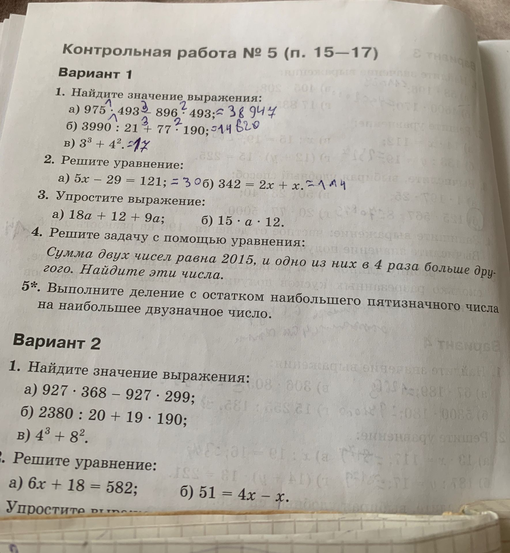 Фото задания: Вариант 1. 2. Решите уравнение: а) 5x − 29 = 121; б) 342 = 2x + x.
