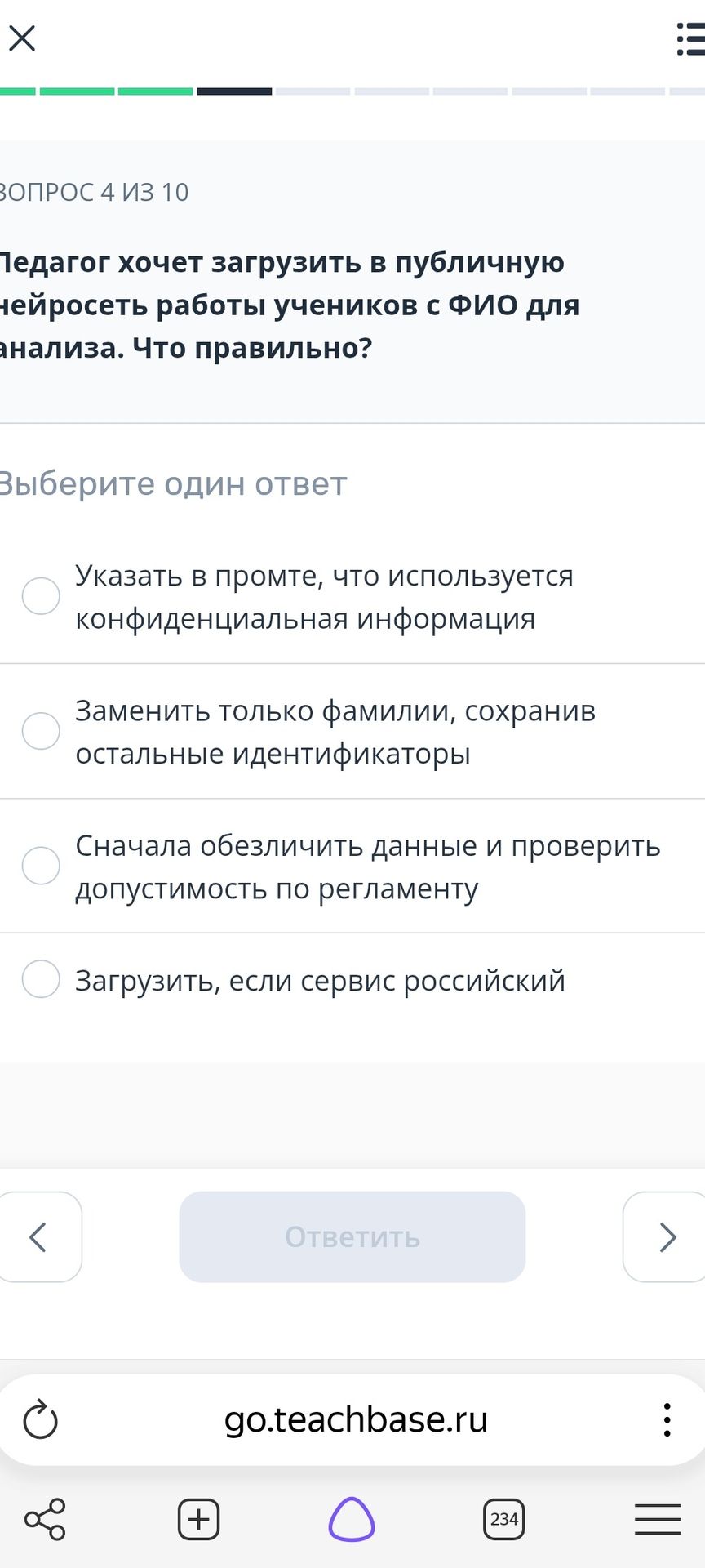 Фото задания: Педагог хочет загрузить в публичную нейросеть работы учеников с ФИО для анализа. Что правильно? 1) Указать в промте, что…