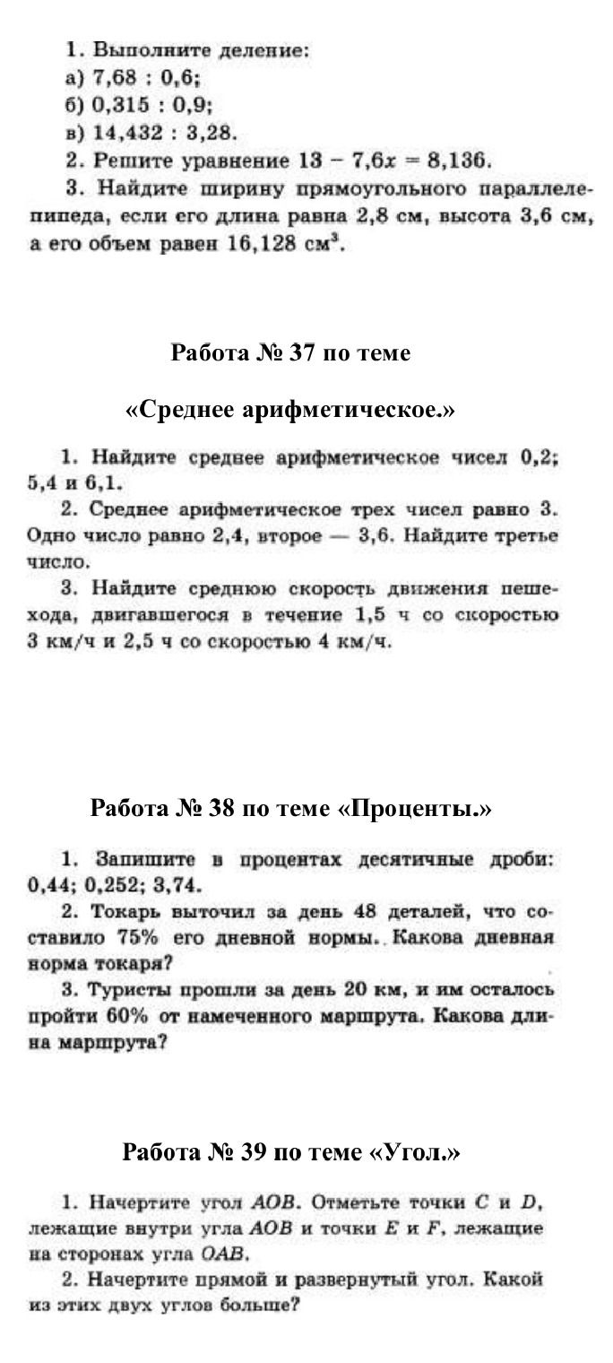 Фото задания: Работа № 37 по теме «Среднее арифметическое». 2. Среднее арифметическое трёх чисел равно 3. Одно число равно 2,4, второе —…