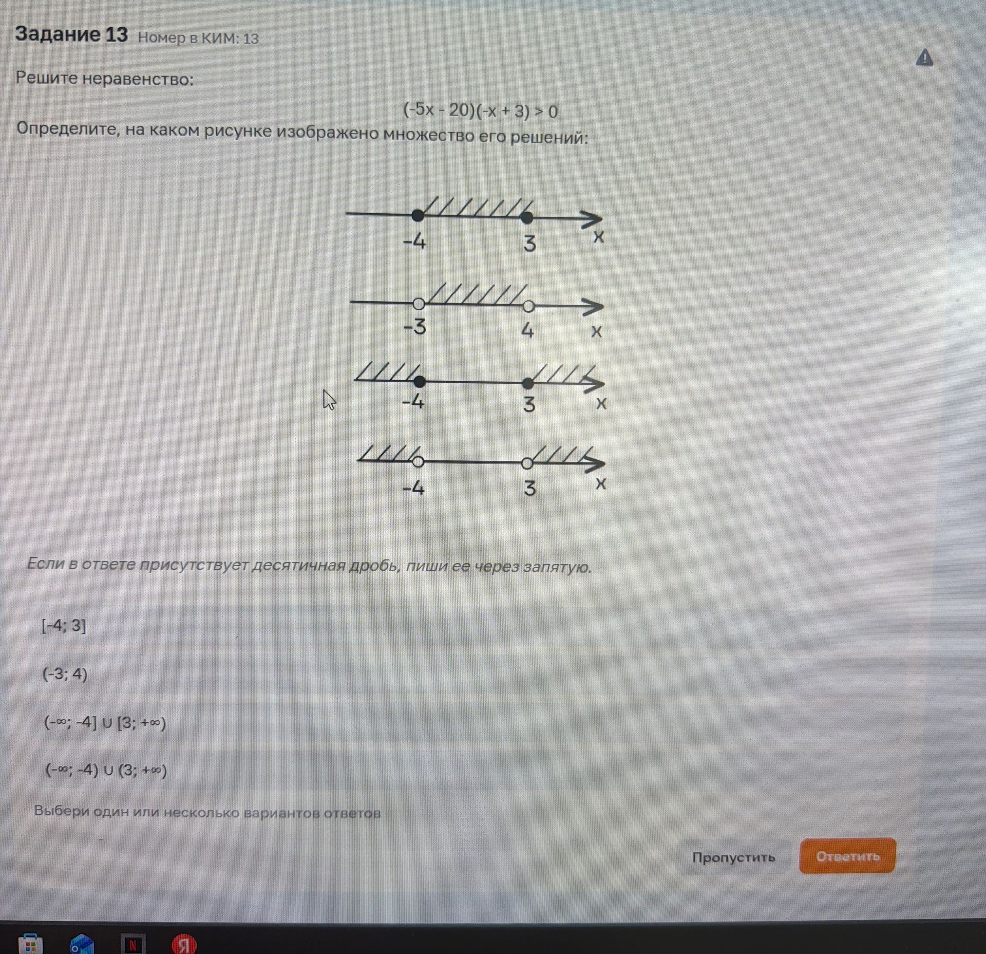 Фото задания: Решите неравенство: \((-5x-20)(-x+3)>0\). Определите, на каком рисунке изображено множество его решений.