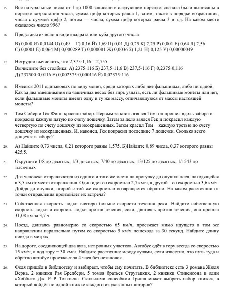 Фото задания: Задание 17. Нетрудно вычислить, что 2,375·1,16 = 2,755. Вычислите без столбика: а) 2375·1,16; в) 237,5·11,6; б) 237,5·11,6;…