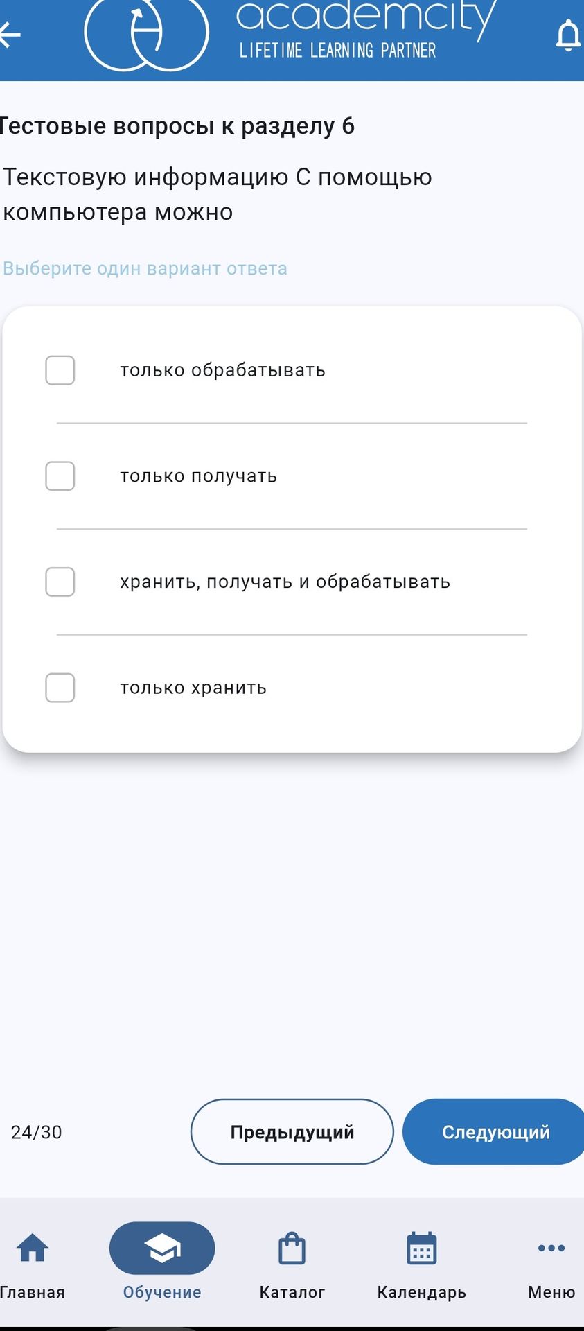 Фото задания: Текстовую информацию с помощью компьютера можно: только обрабатывать; только получать; хранить, получать и обрабатывать;…