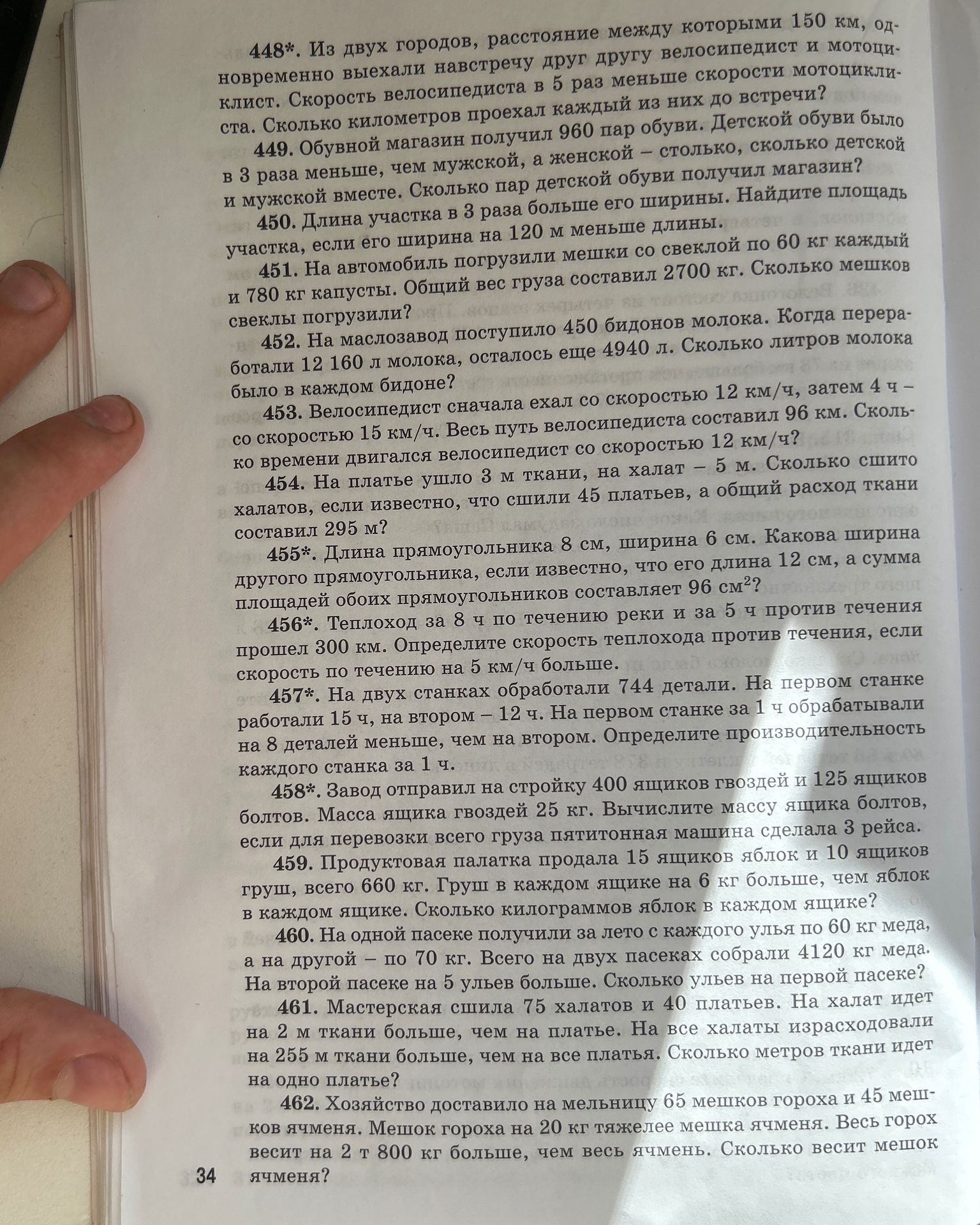 Фото задания: 462. Хозяйство доставило на мельницу 65 мешков гороха и 45 мешков ячменя. Мешок гороха на 20 кг тяжелее мешка ячменя. Весь…