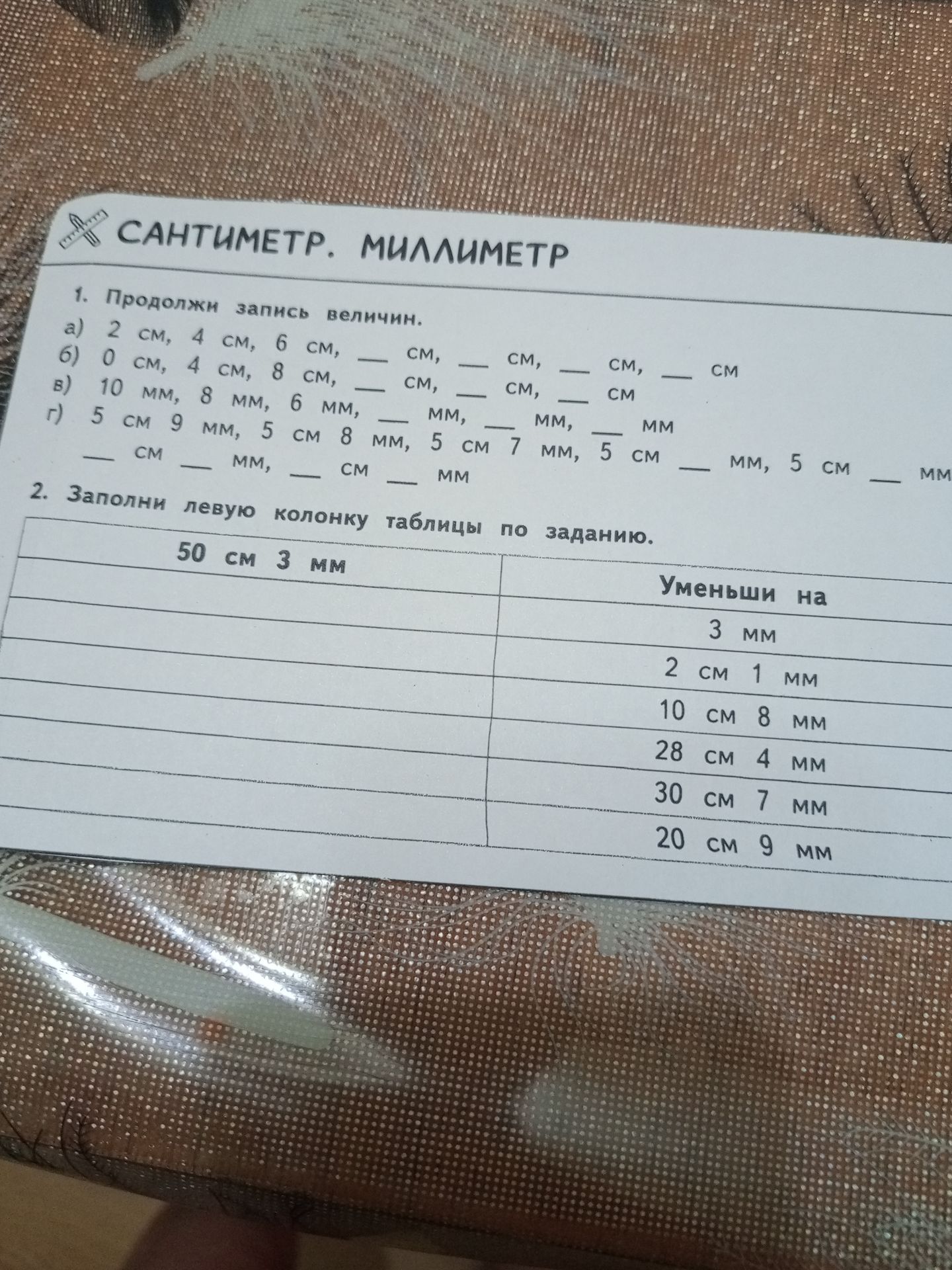 Фото задания: 1. Продолжи запись величин: а) 2 см, 4 см, 6 см, __ см, __ см, __ см, __ см; б) 0 см, 4 см, 8 см, __ см, __ см, __ см; в)…