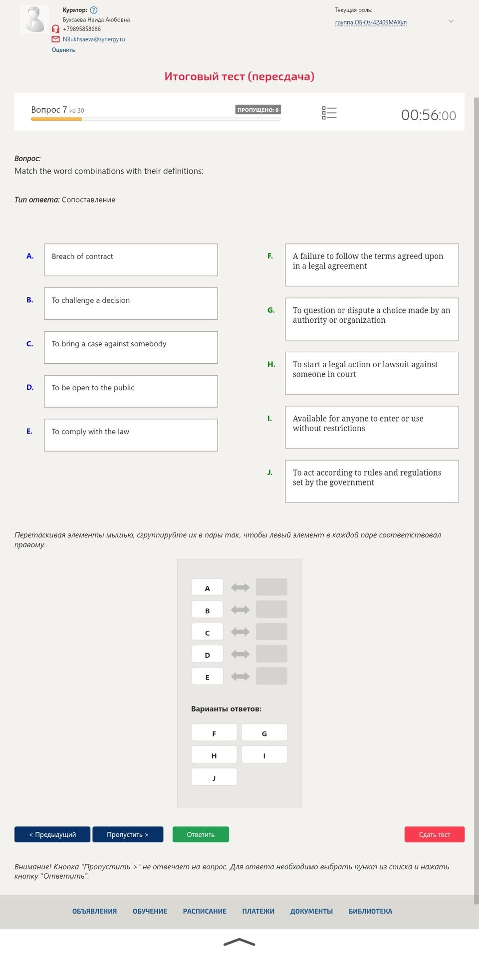 Фото задания: Match the word combinations with their definitions: A. Breach of contract; B. To challenge a decision; C. To bring a case…