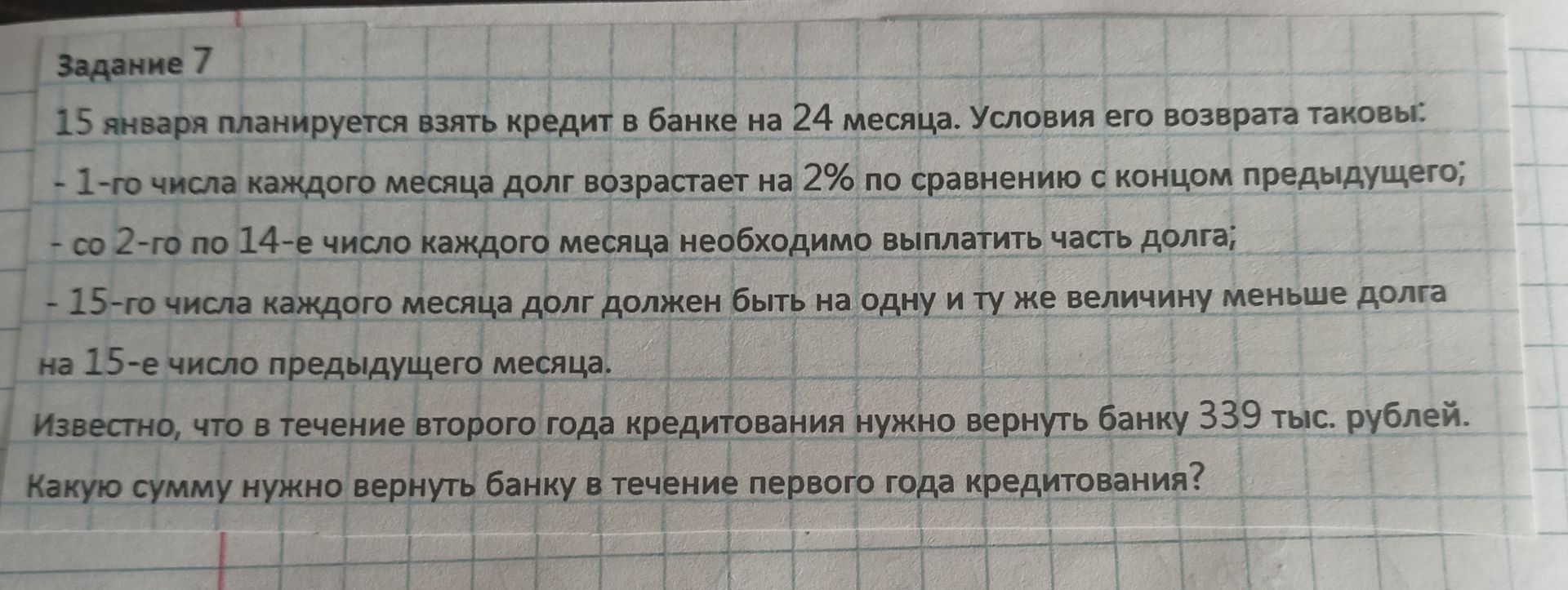 Фото задания