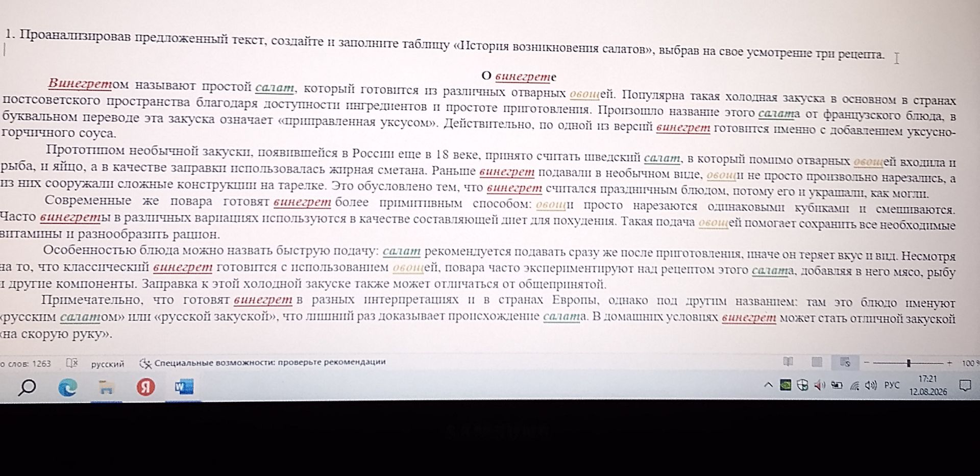 Фото задания