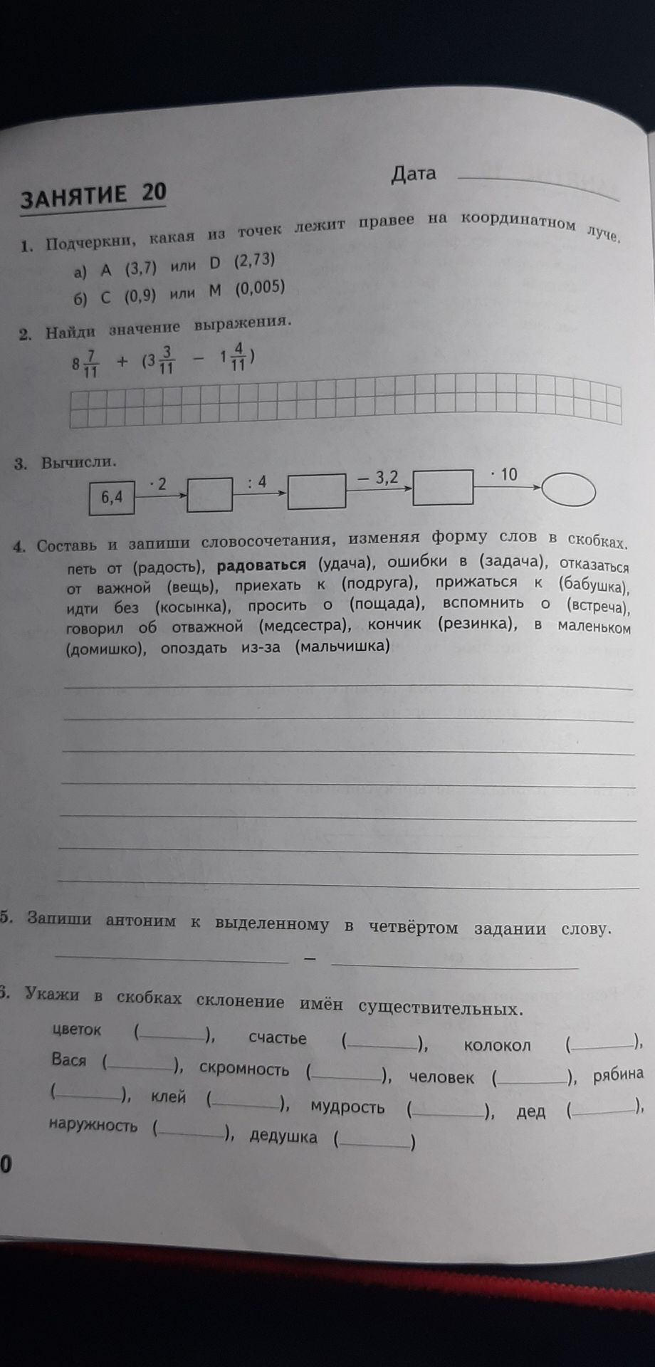 Фото задания