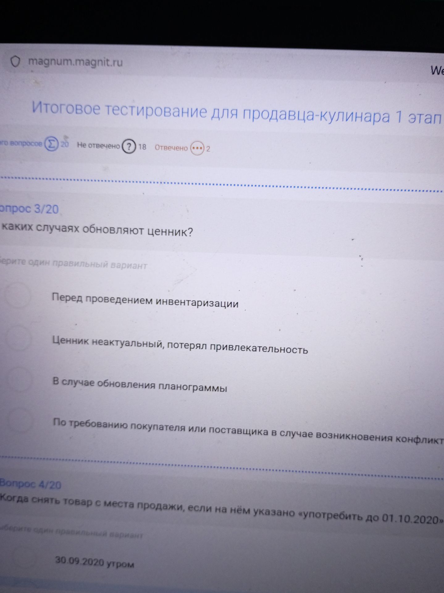 Фото задания: В каких случаях обновляют ценник? Варианты: 1) Перед проведением инвентаризации; 2) Ценник неактуальный, потерял…